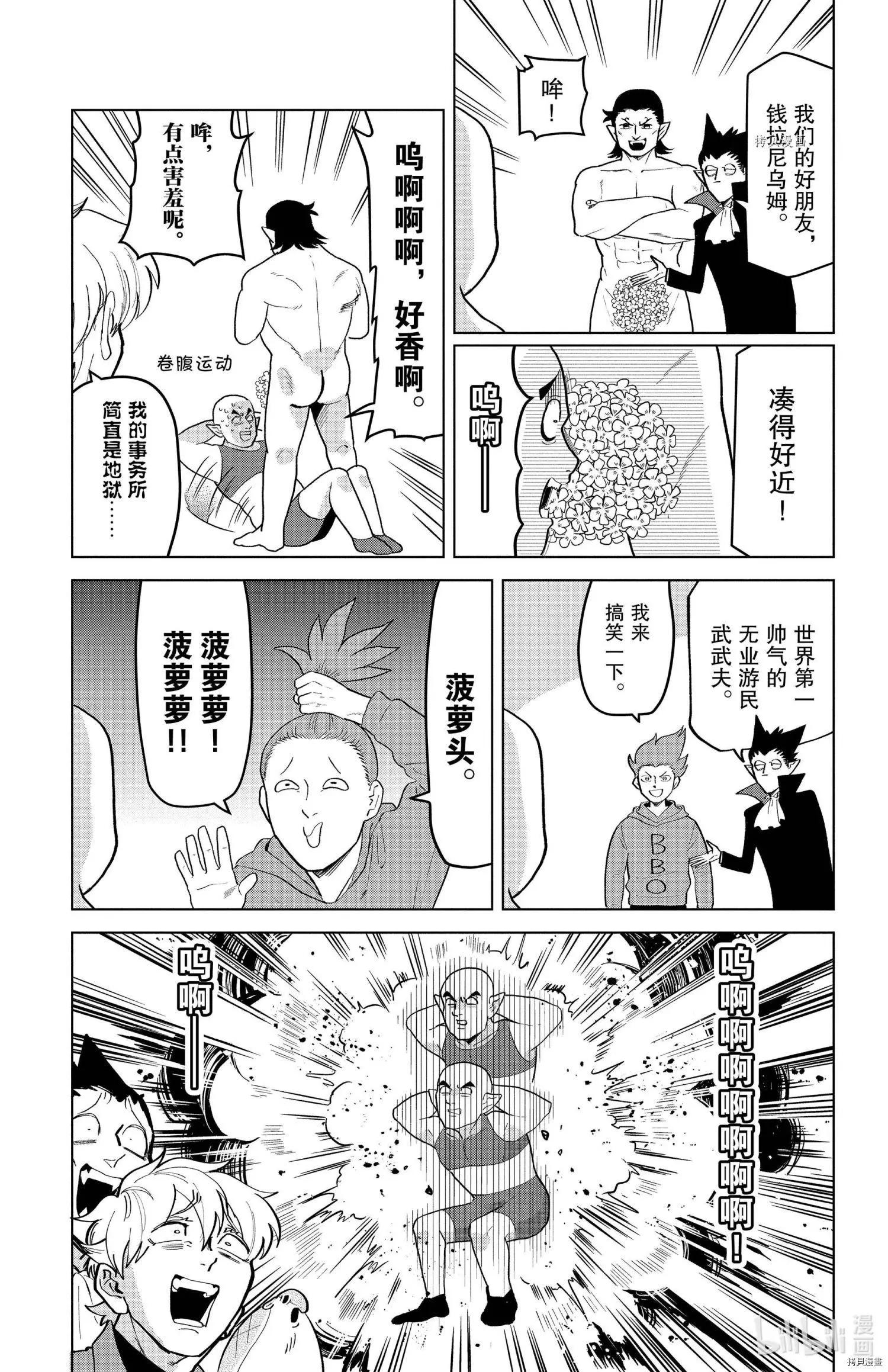 《吸血鬼即将便当》第192话 第9页