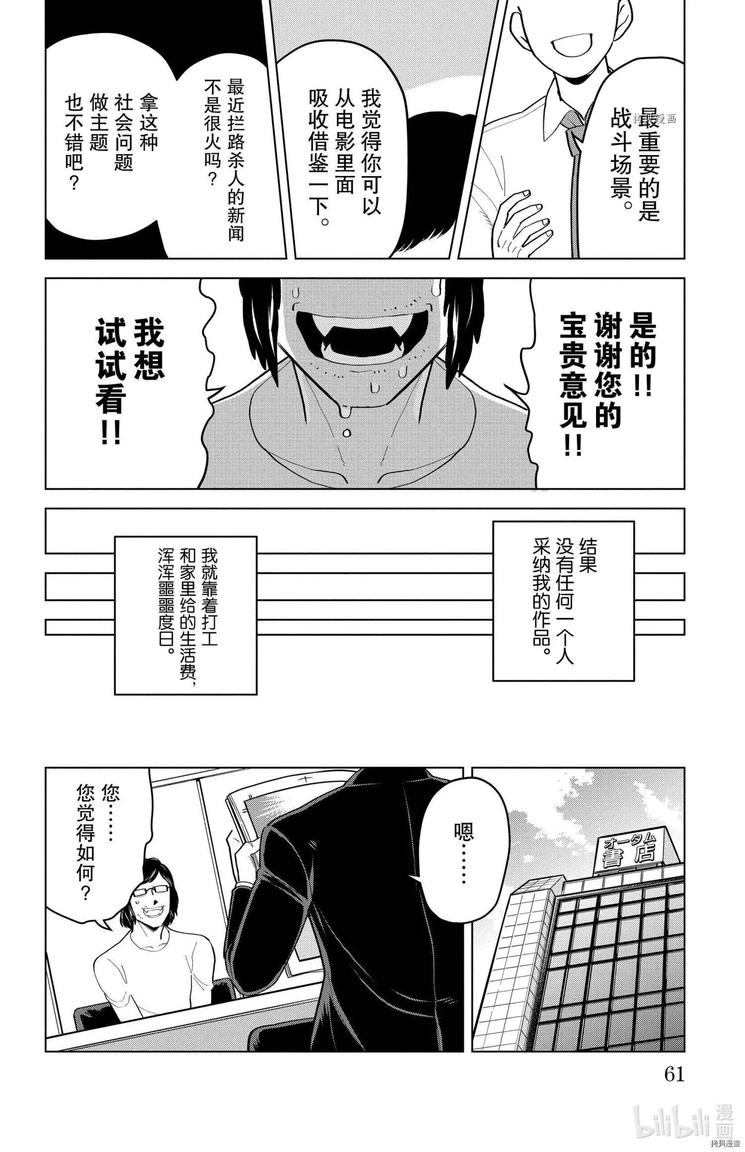 《吸血鬼即将便当》第190话 第10页