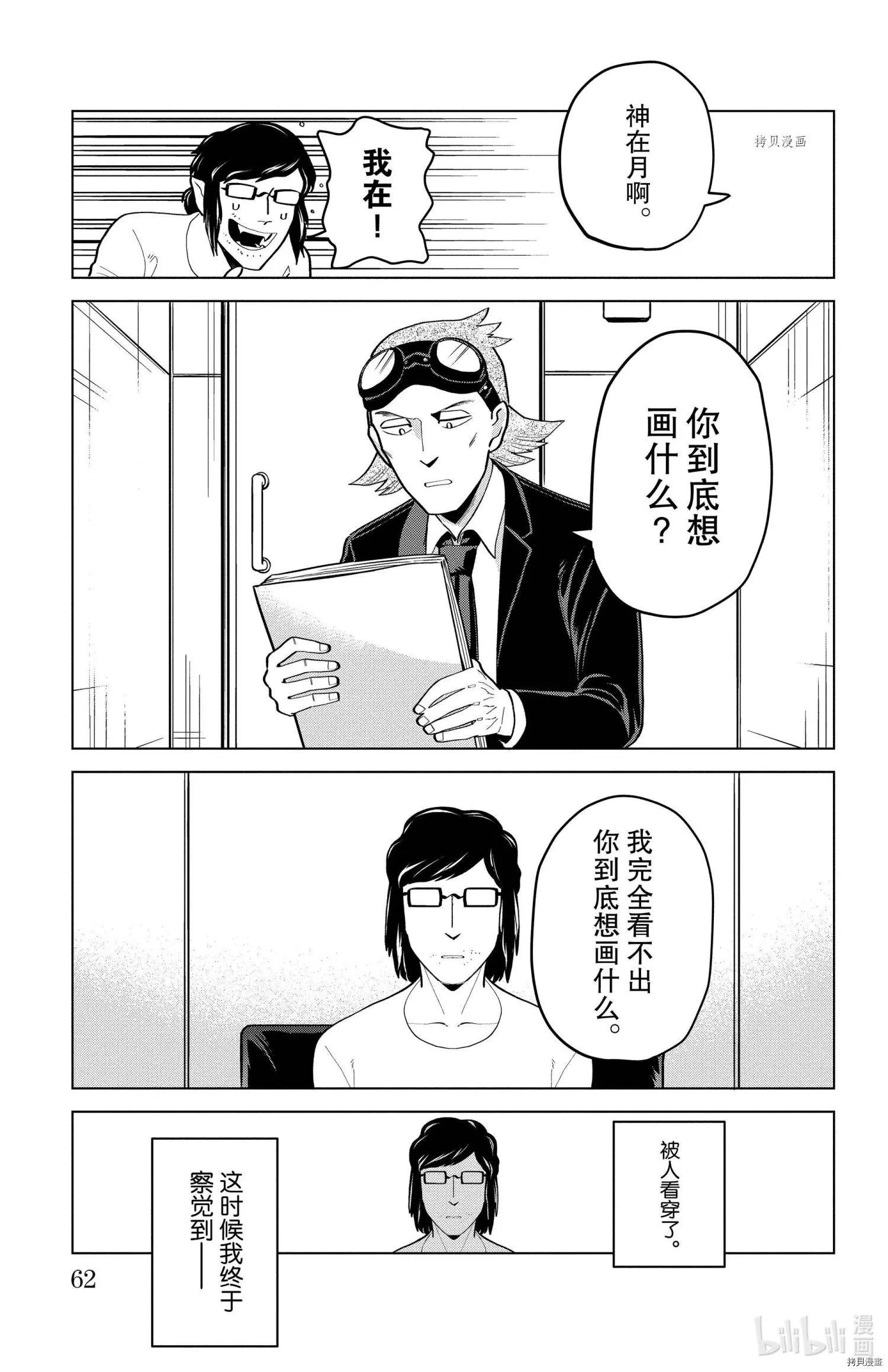 《吸血鬼即将便当》第190话 第11页