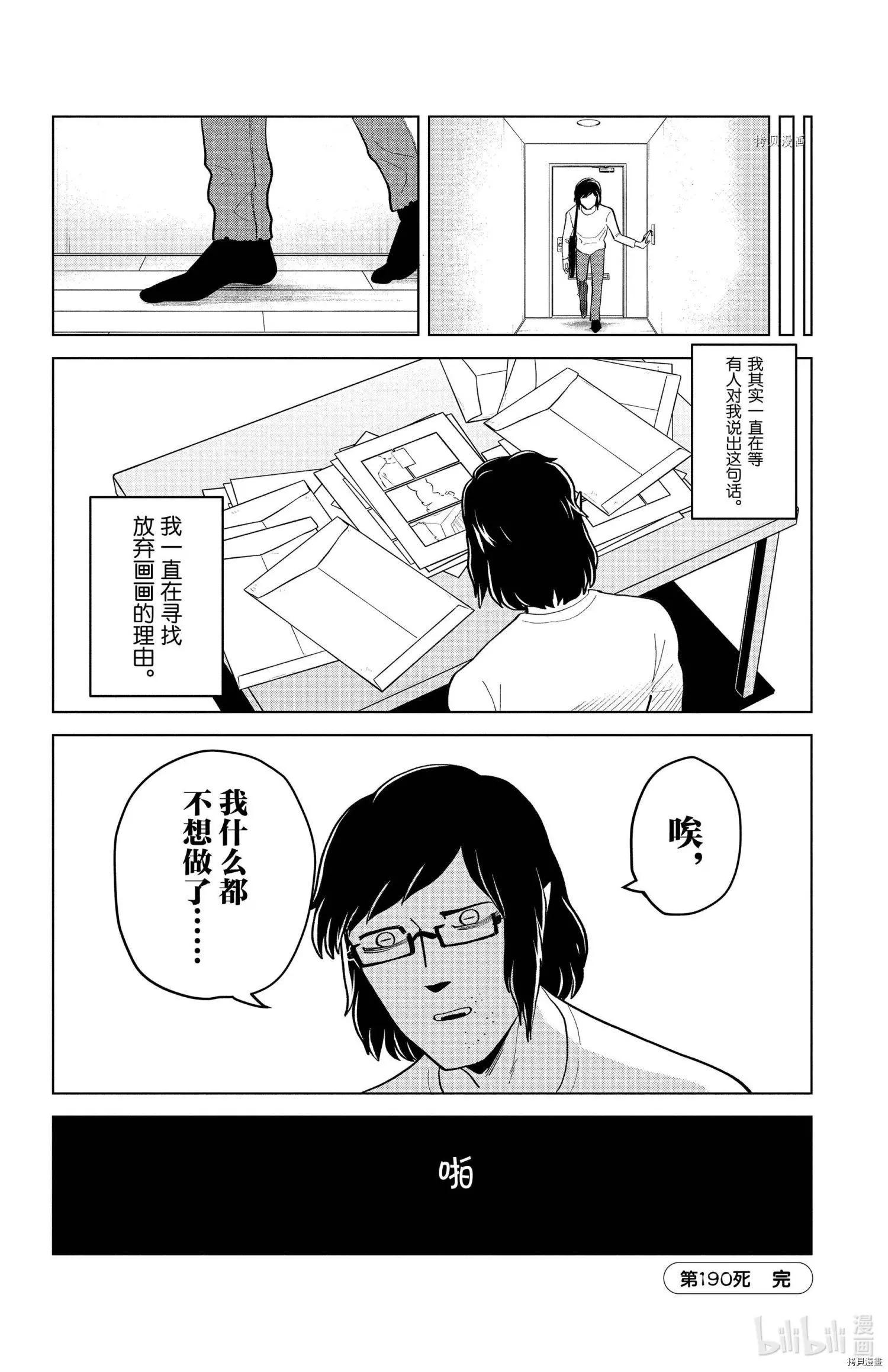 《吸血鬼即将便当》第190话 第12页
