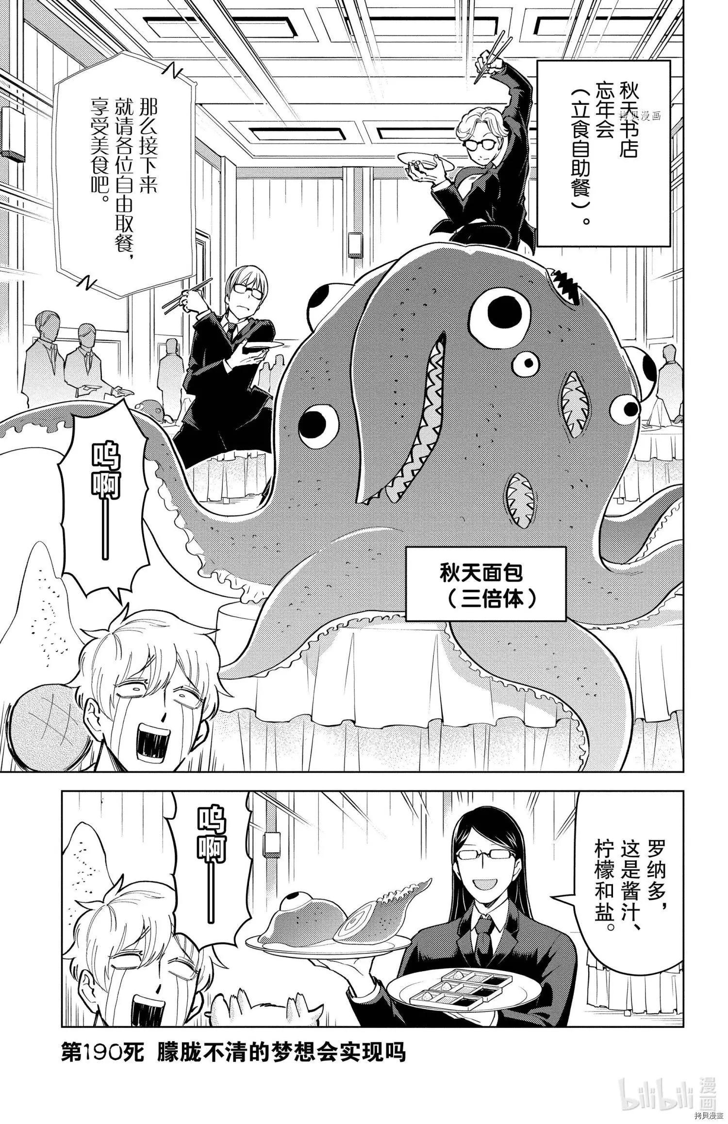 《吸血鬼即将便当》第190话 第1页