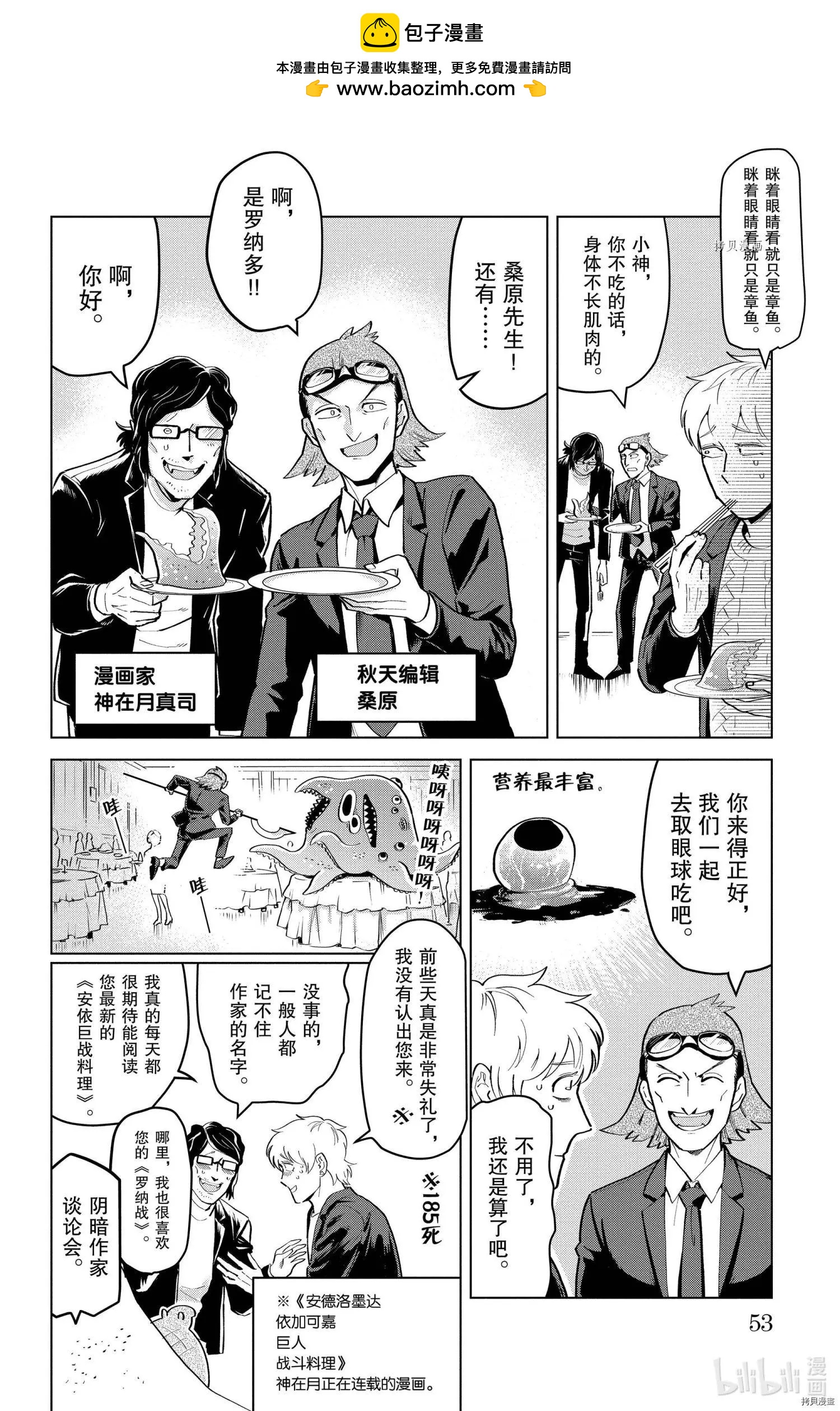 《吸血鬼即将便当》第190话 第2页