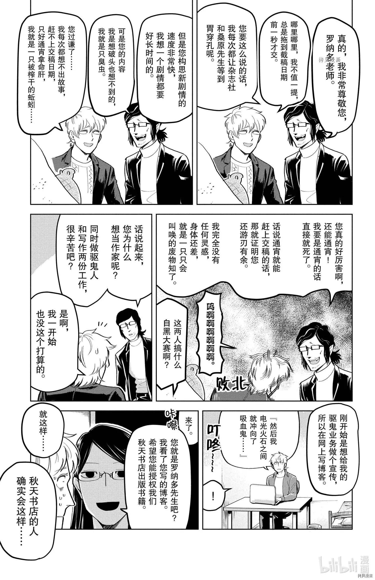 《吸血鬼即将便当》第190话 第3页