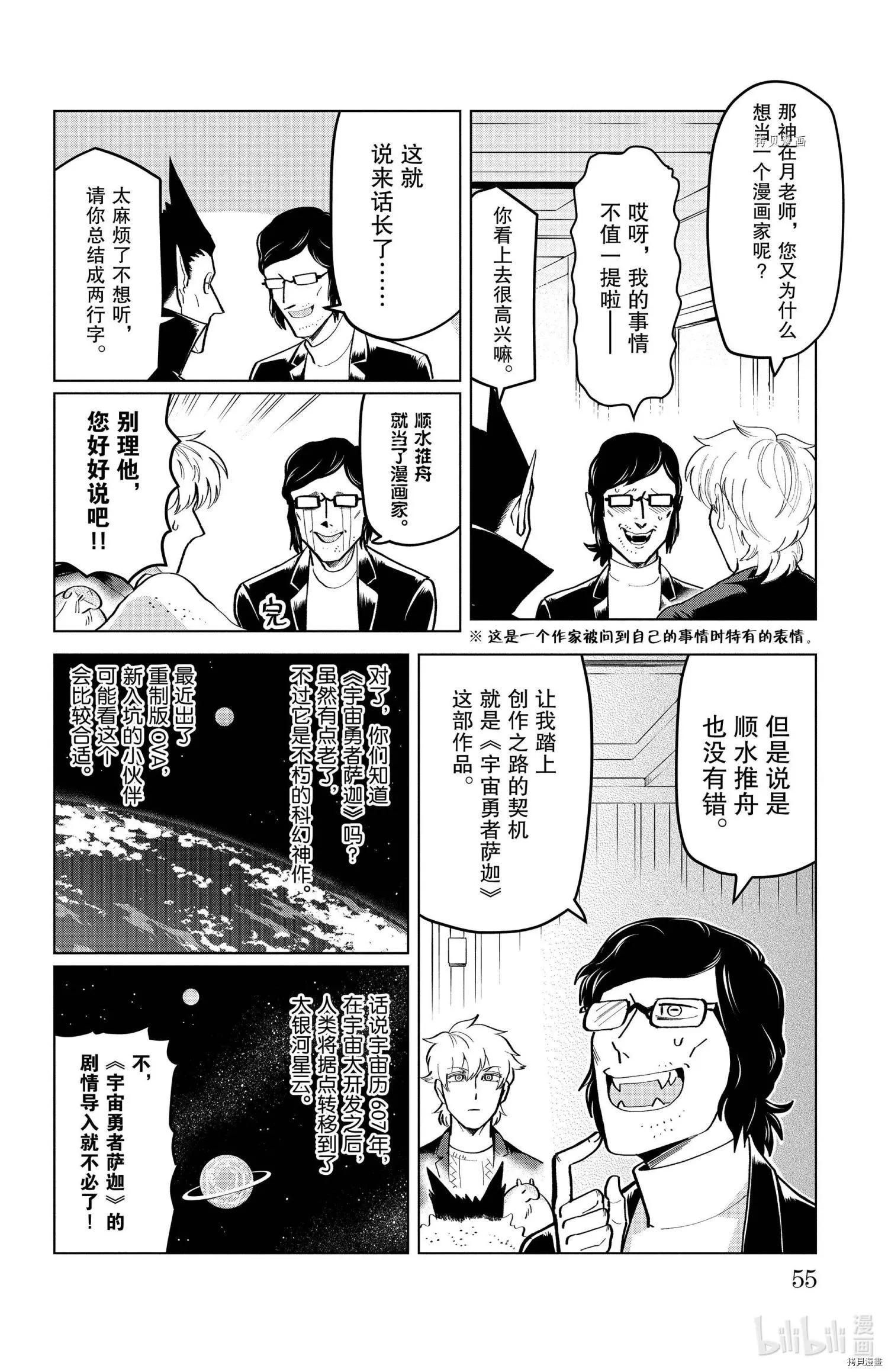 《吸血鬼即将便当》第190话 第4页