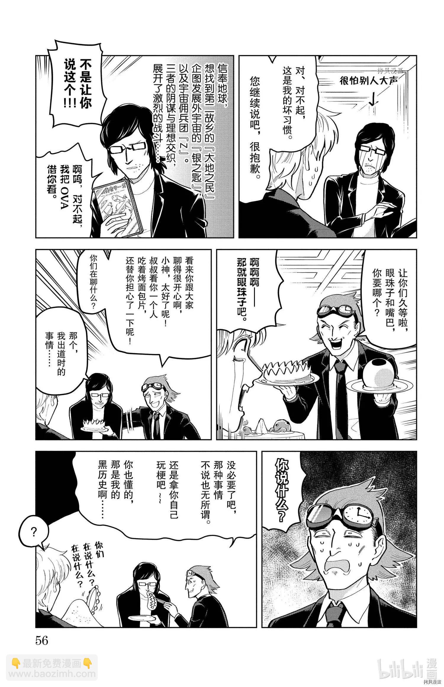 《吸血鬼即将便当》第190话 第5页