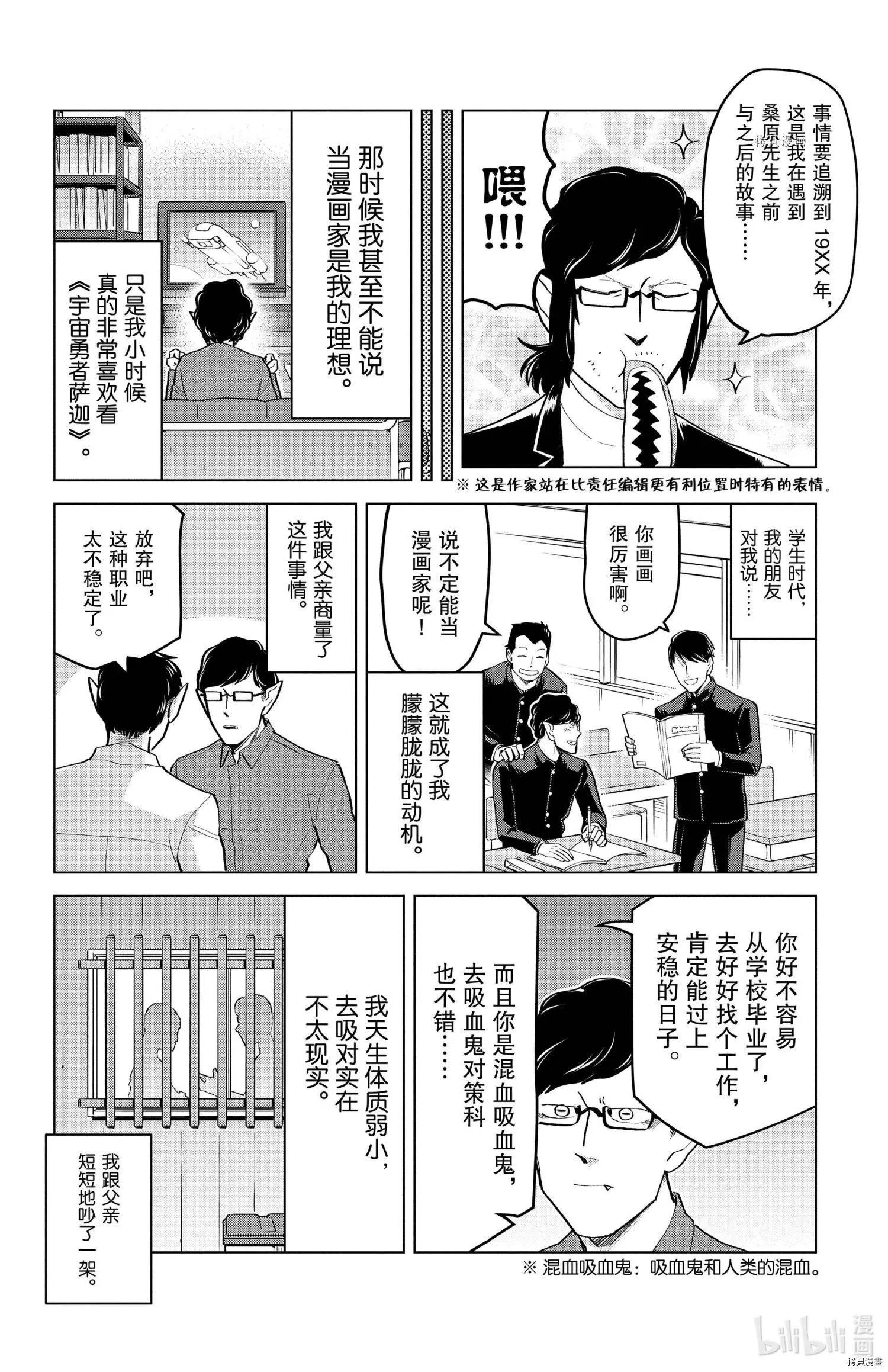 《吸血鬼即将便当》第190话 第6页
