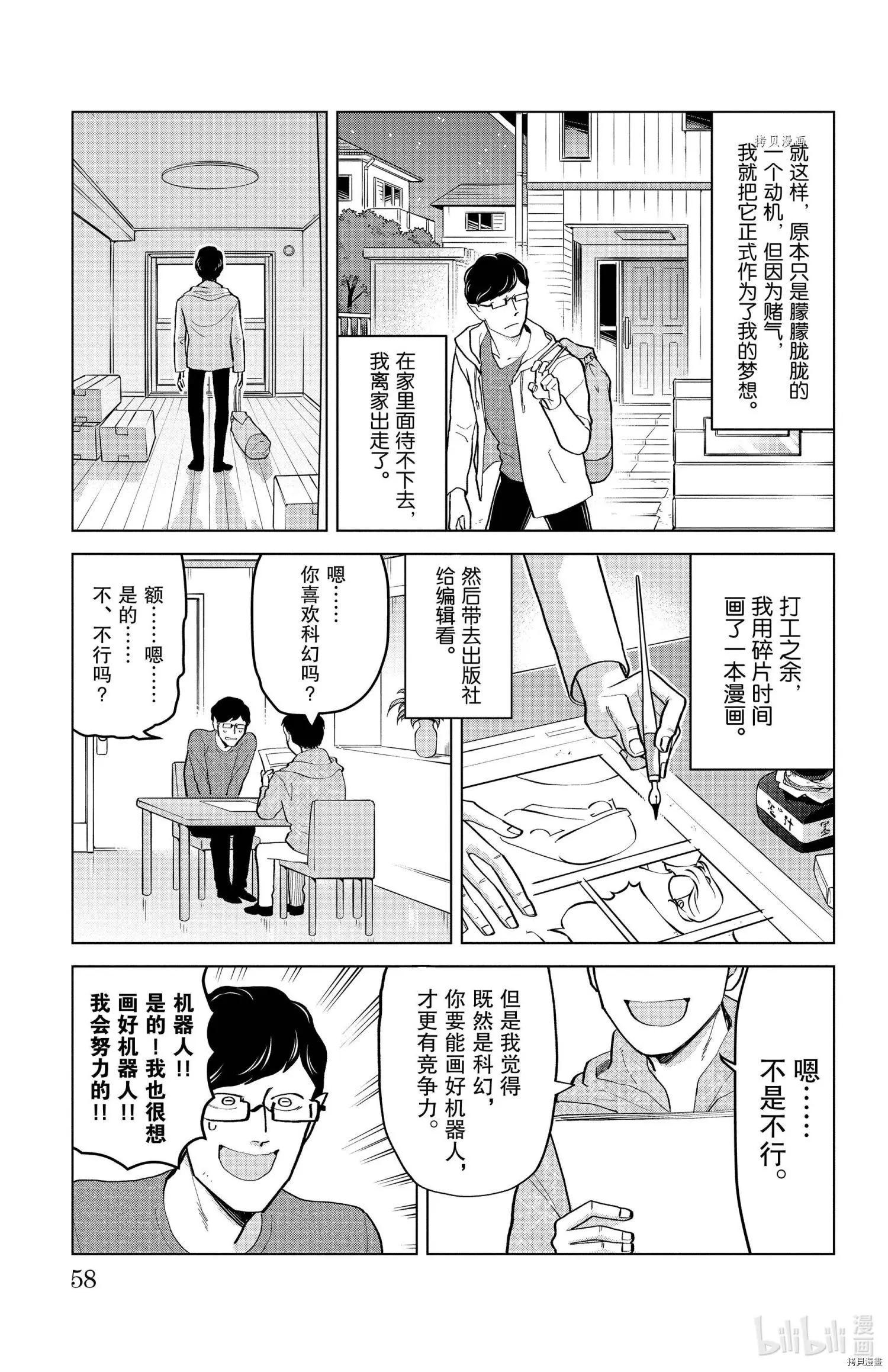 《吸血鬼即将便当》第190话 第7页