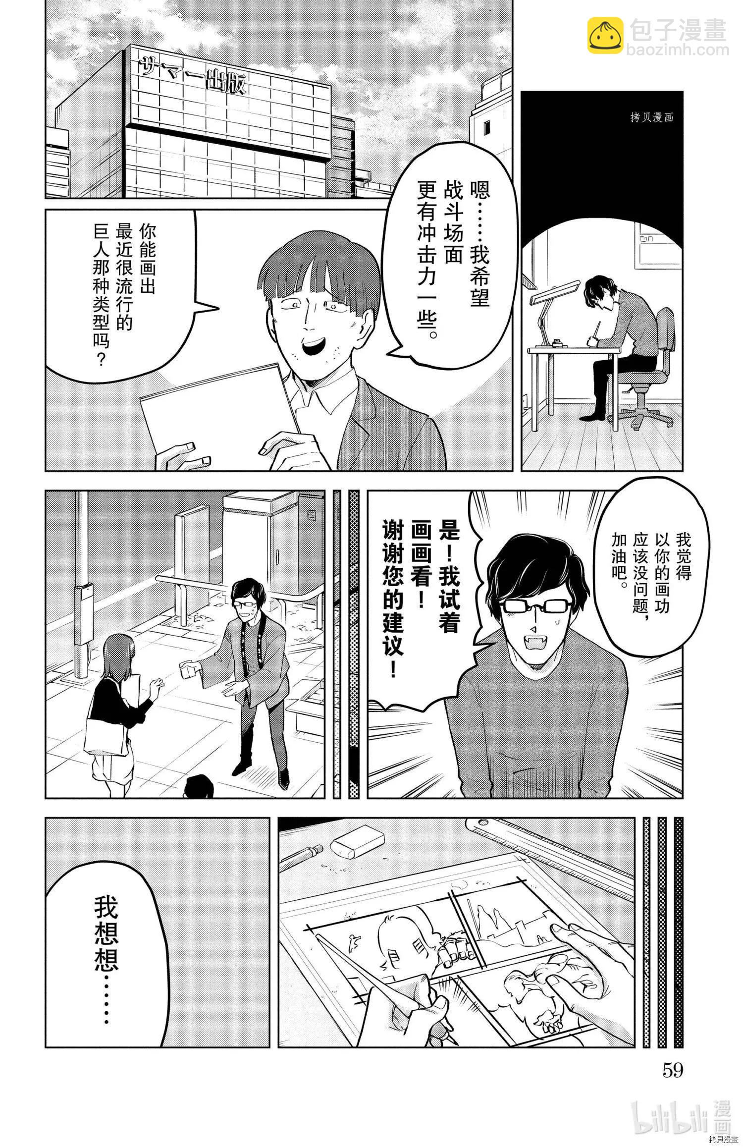 《吸血鬼即将便当》第190话 第8页