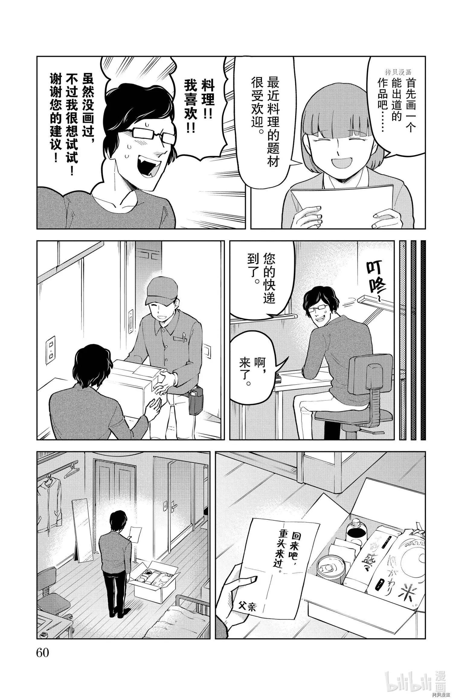 《吸血鬼即将便当》第190话 第9页