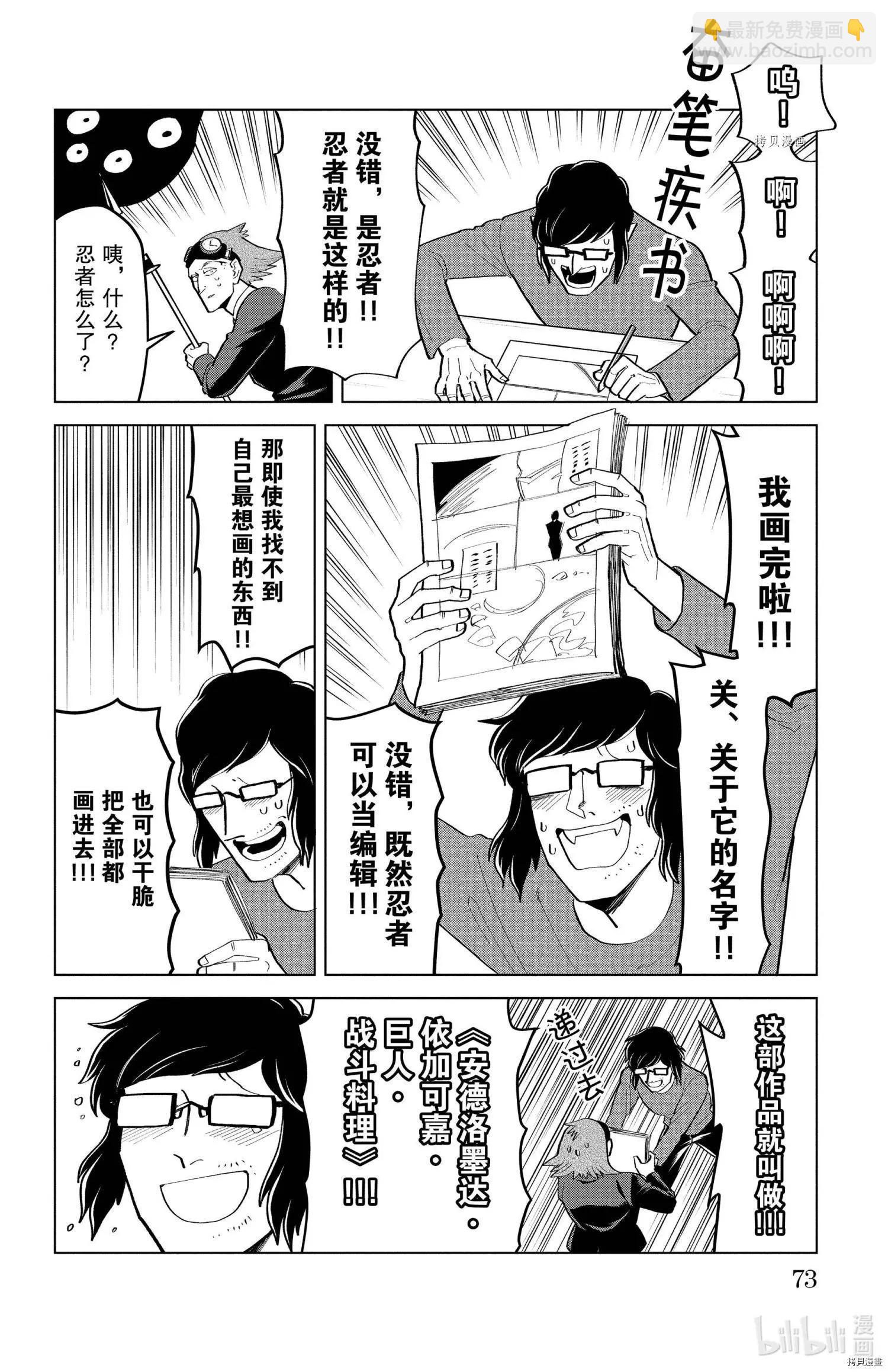 《吸血鬼即将便当》第191话 第10页