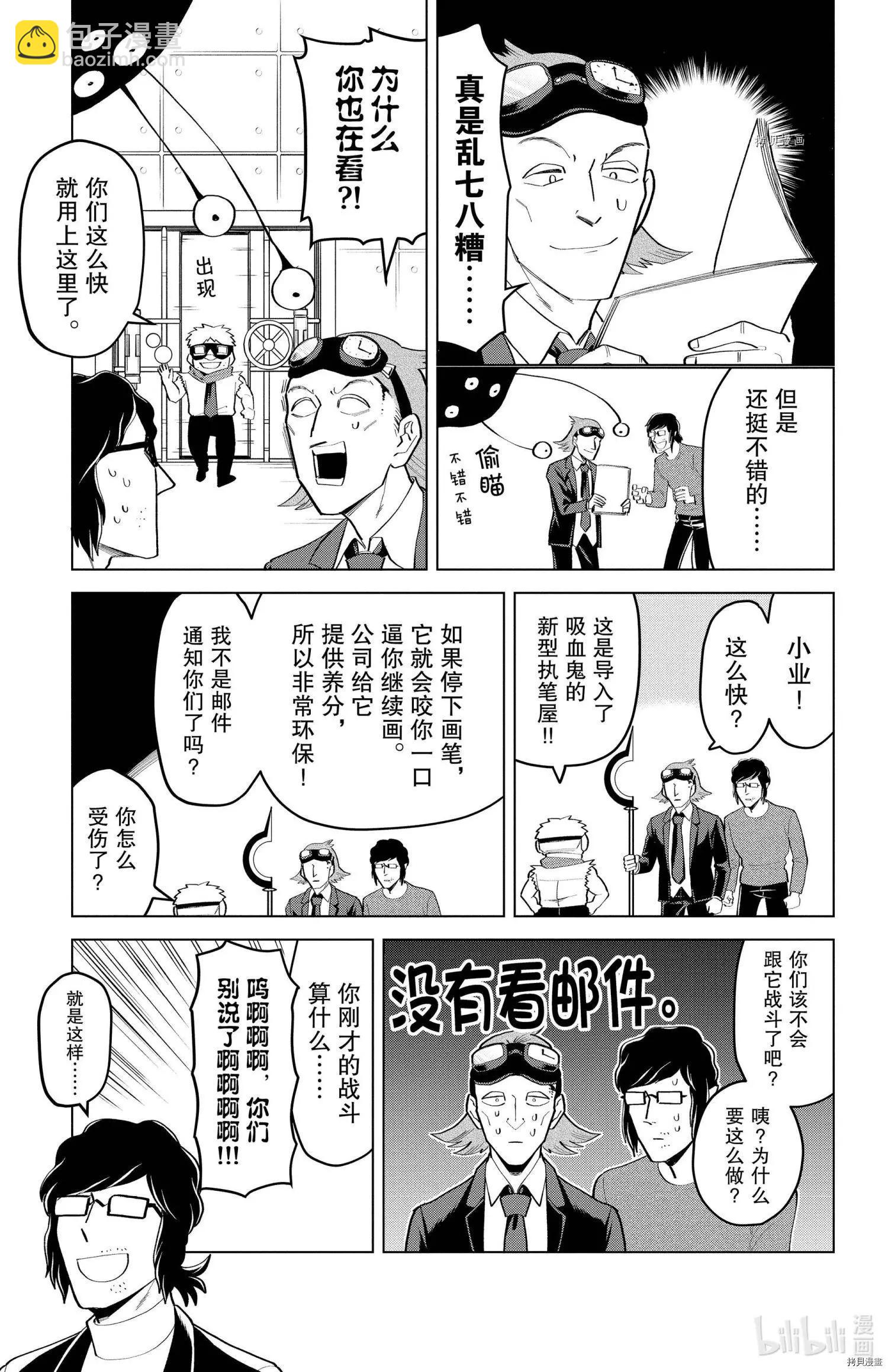 《吸血鬼即将便当》第191话 第11页