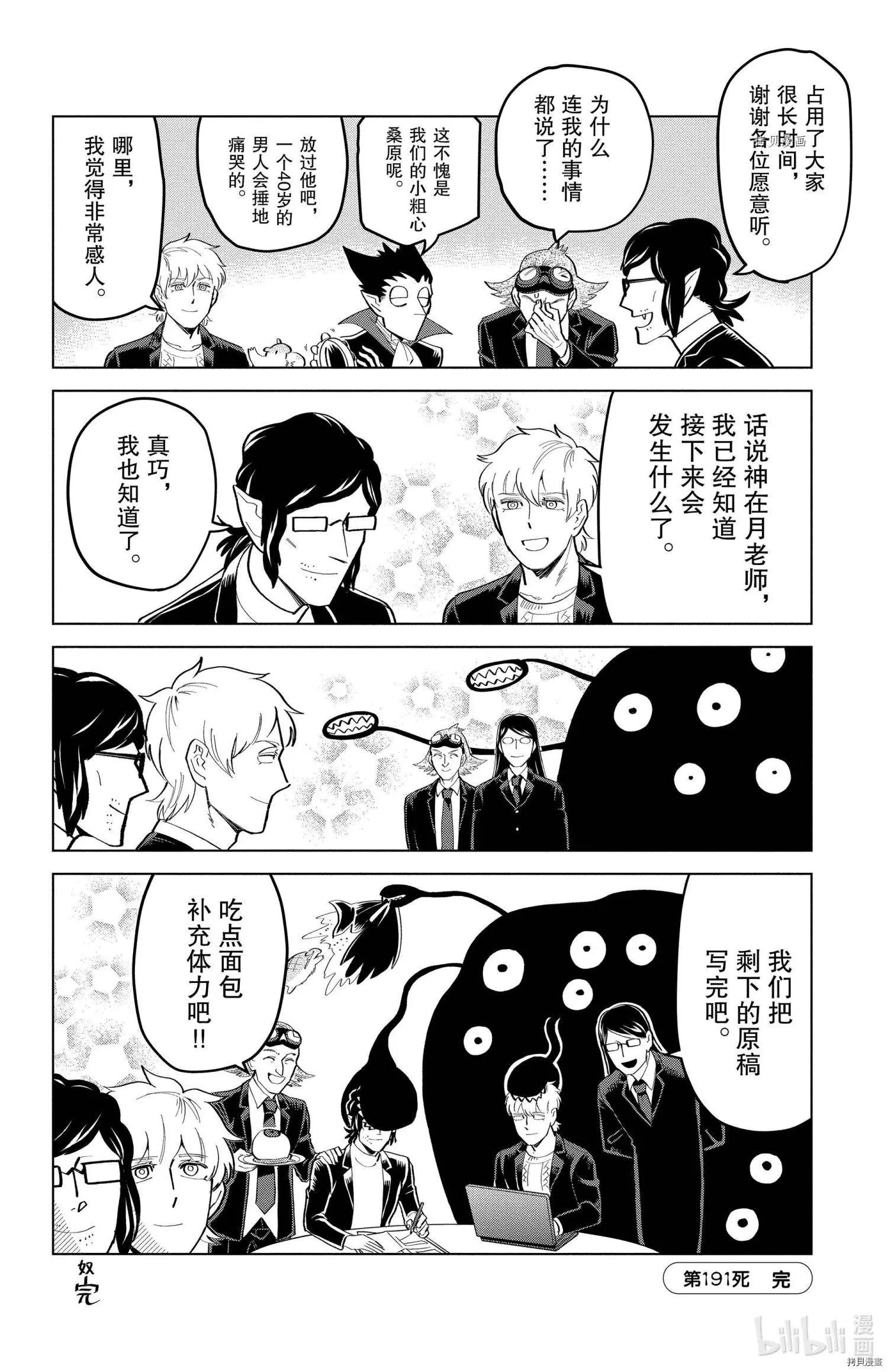 《吸血鬼即将便当》第191话 第12页