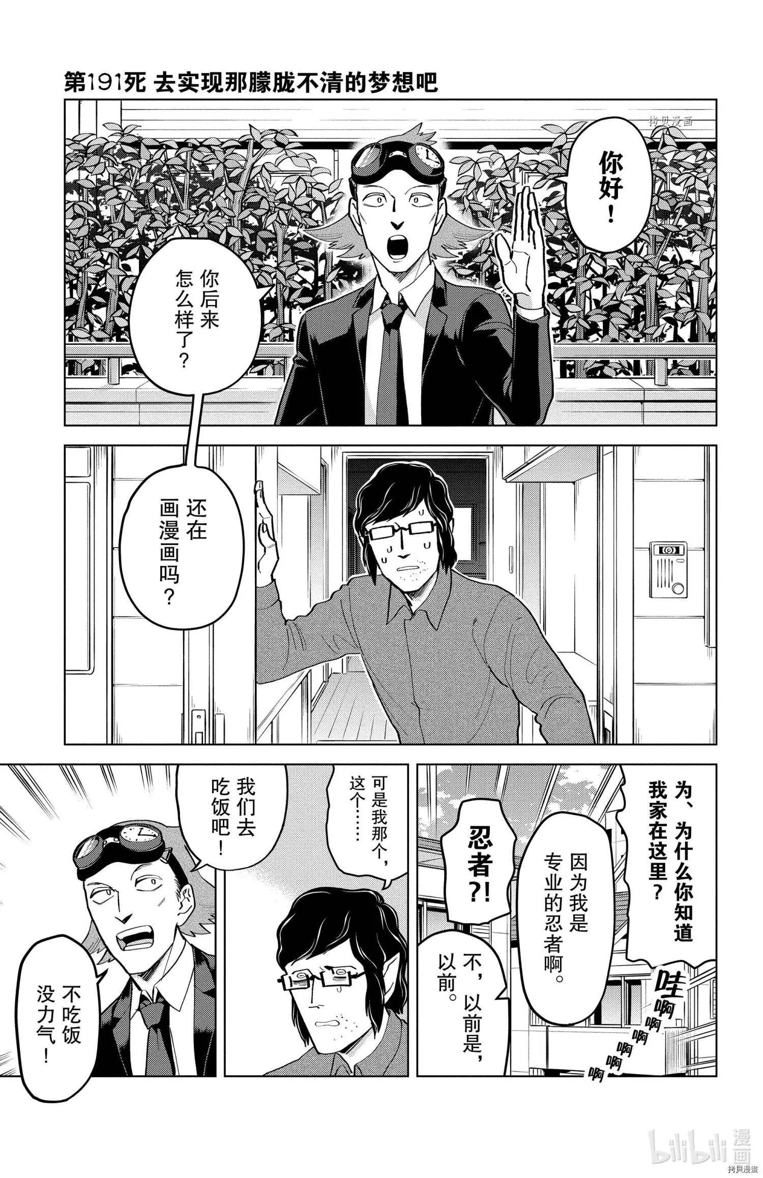 《吸血鬼即将便当》第191话 第1页