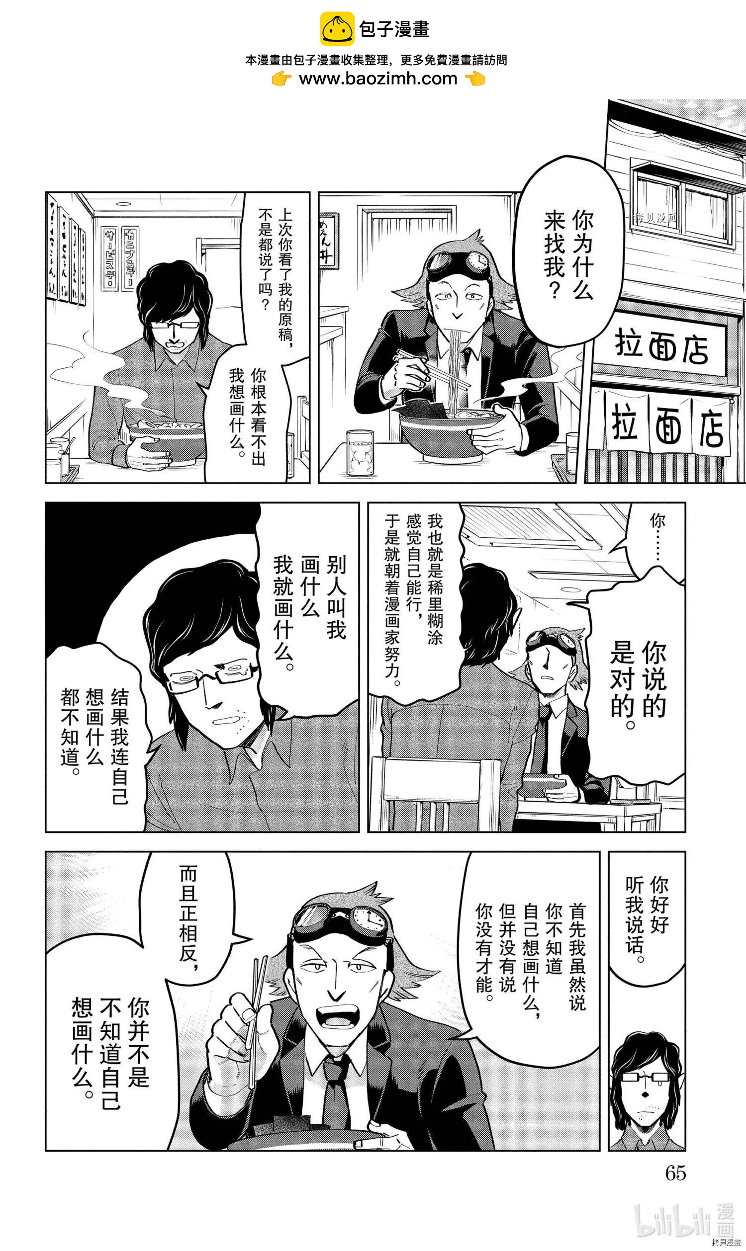 《吸血鬼即将便当》第191话 第2页