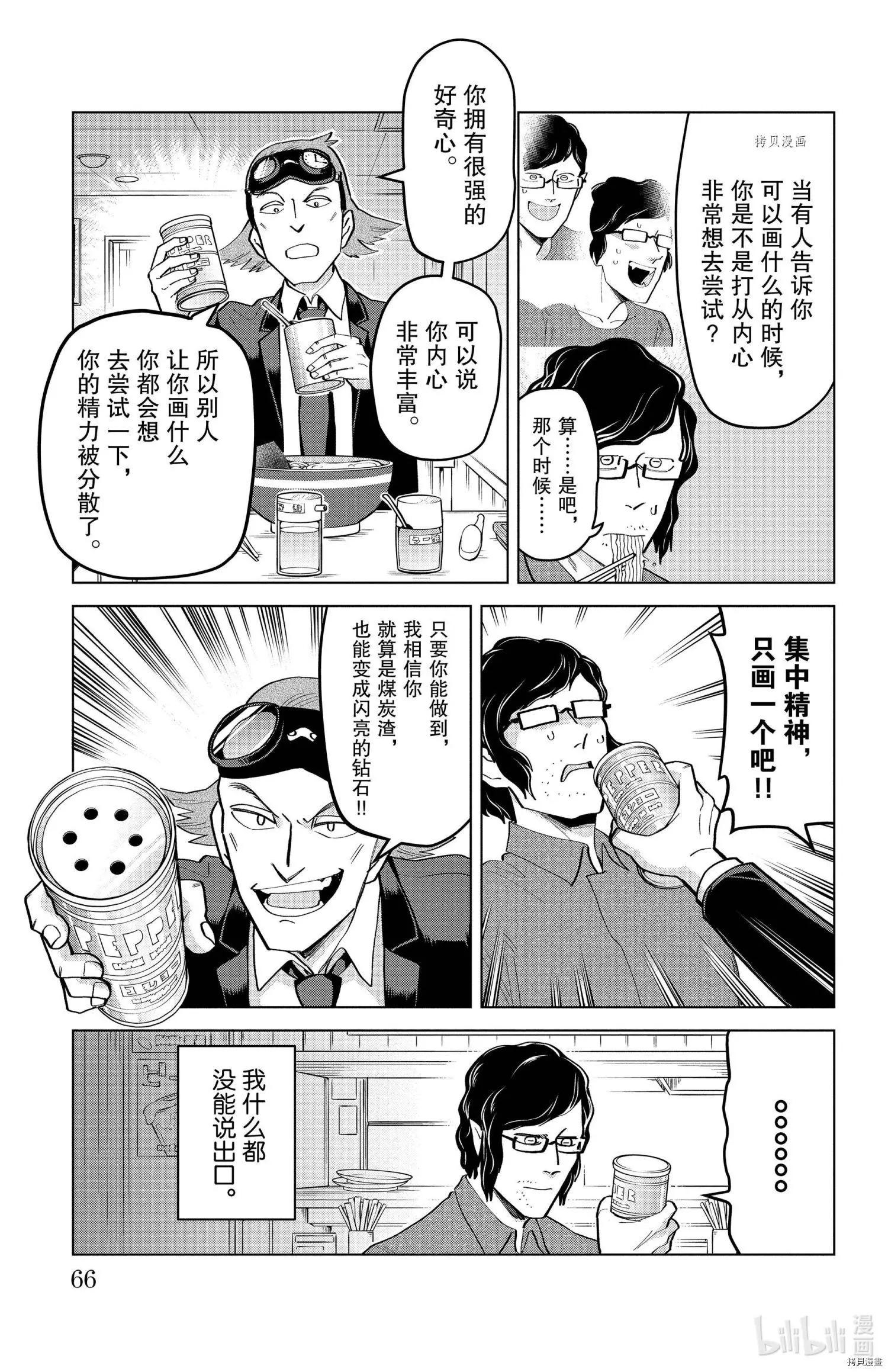 《吸血鬼即将便当》第191话 第3页