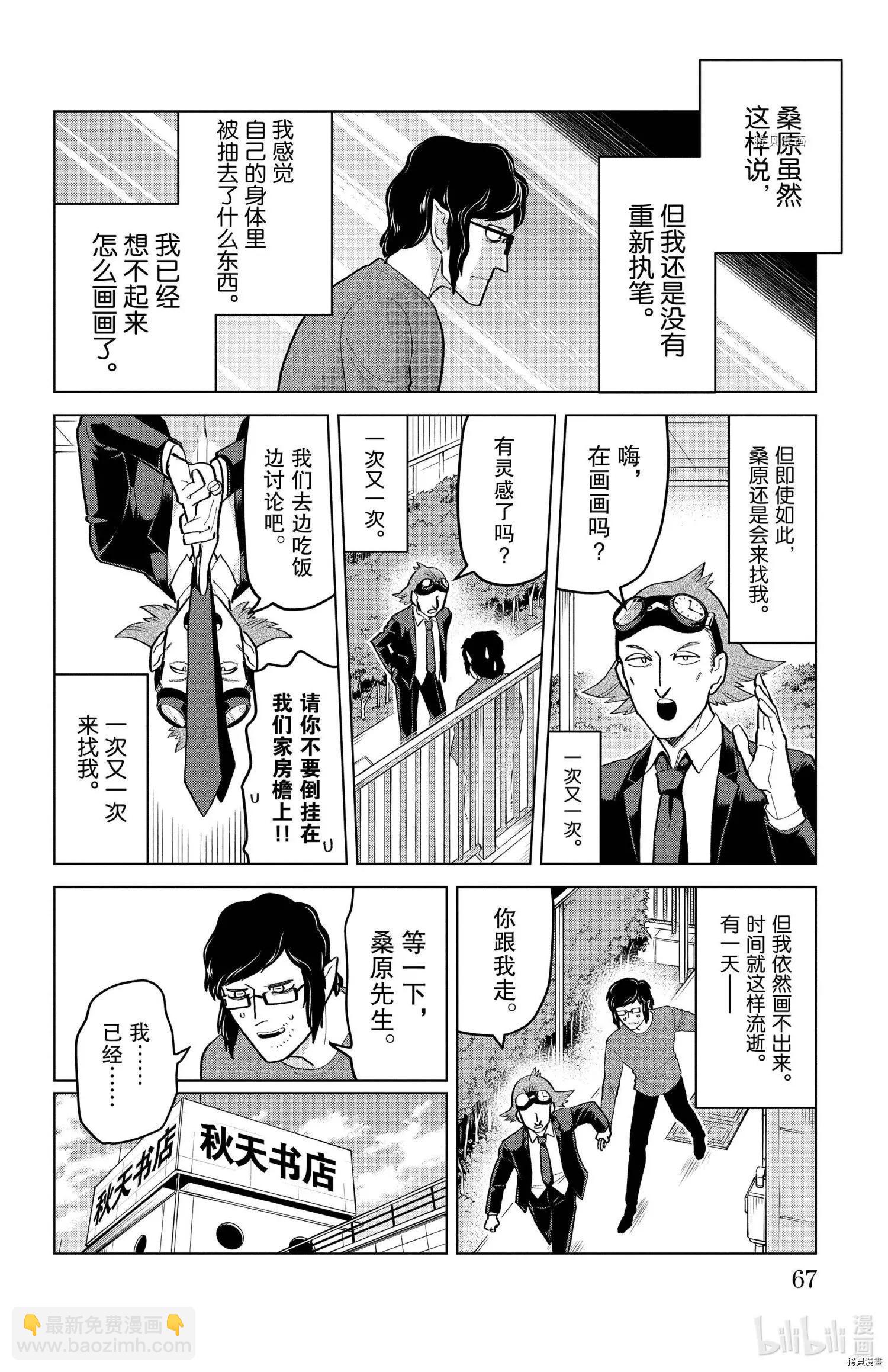 《吸血鬼即将便当》第191话 第4页