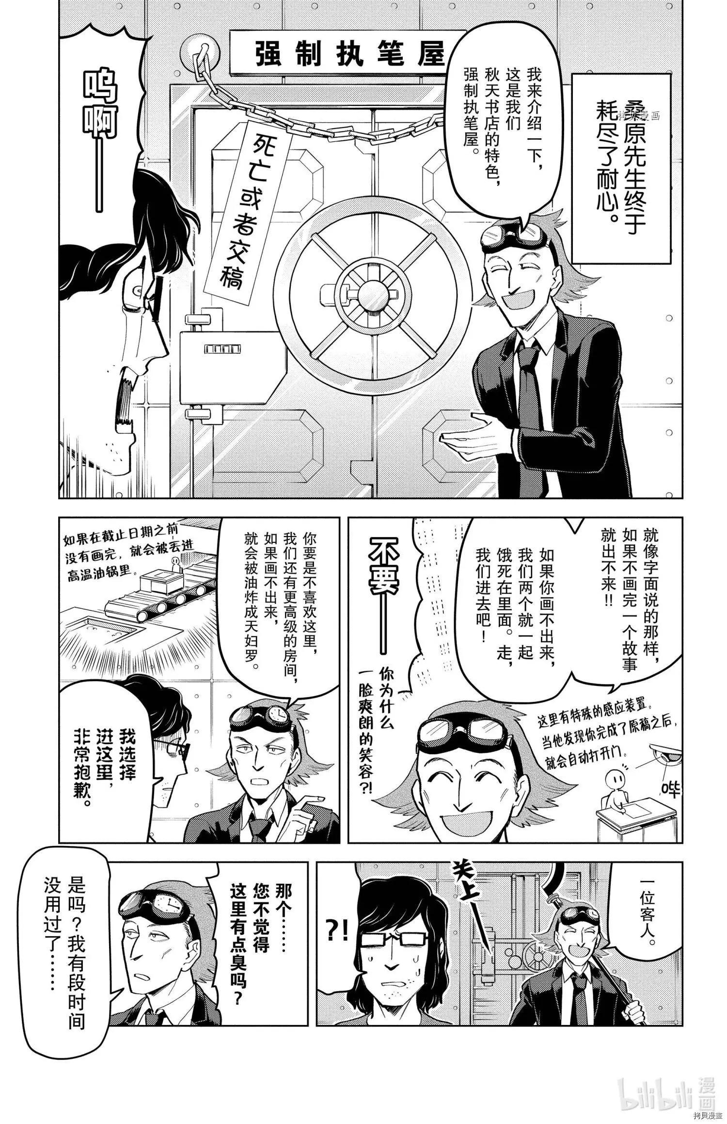 《吸血鬼即将便当》第191话 第5页