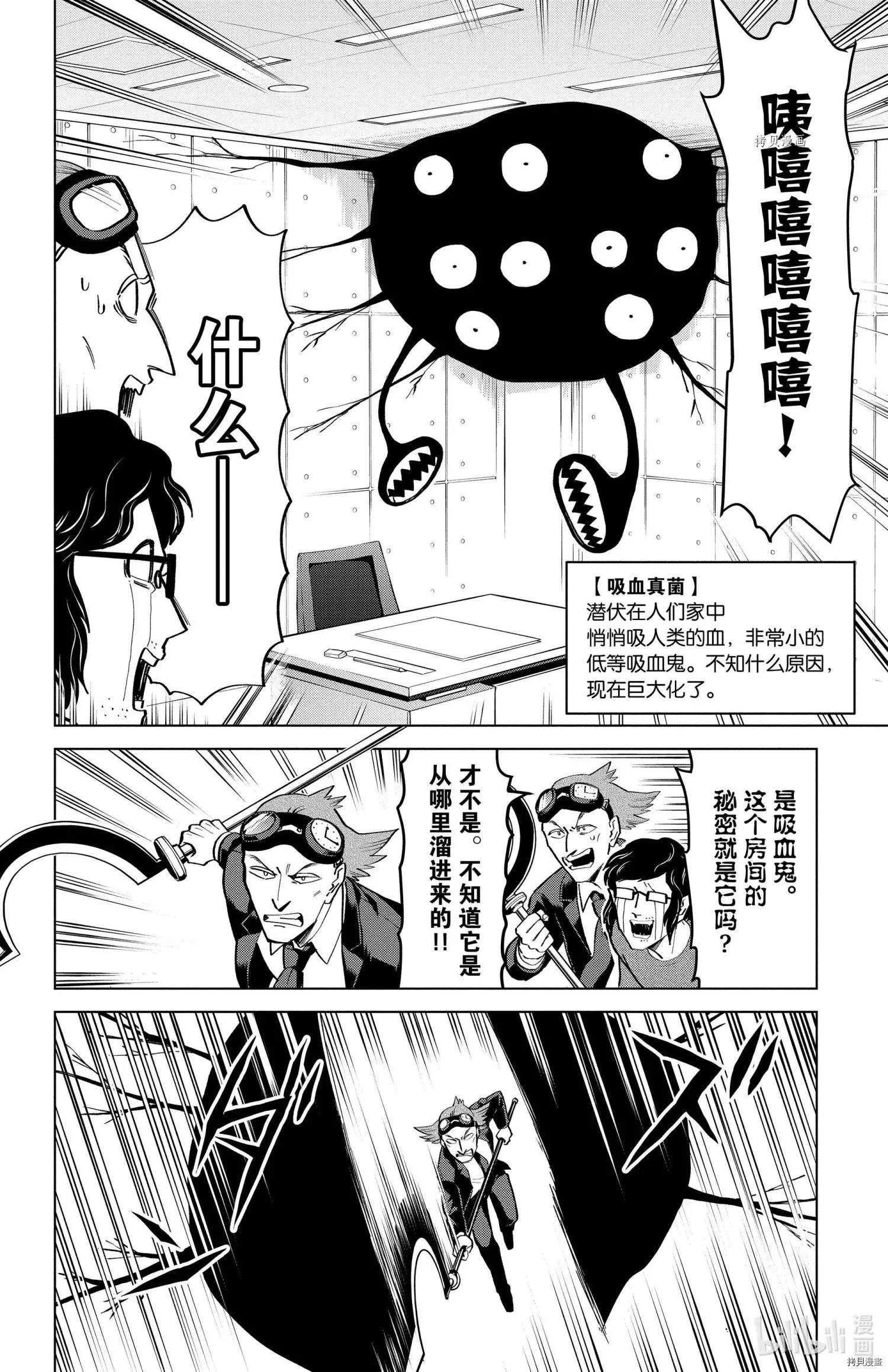 《吸血鬼即将便当》第191话 第6页