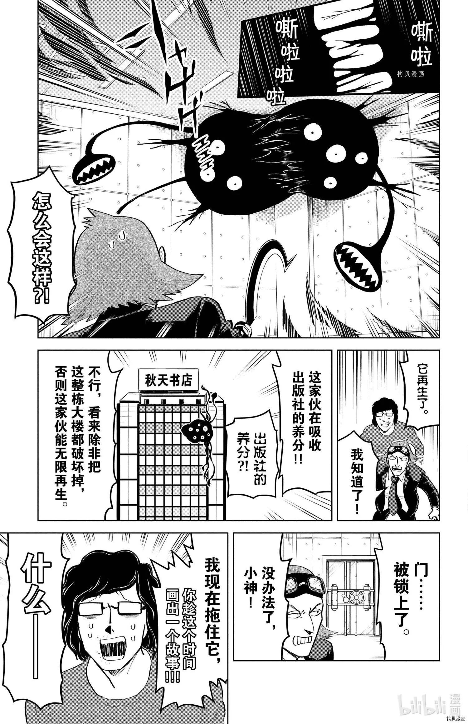 《吸血鬼即将便当》第191话 第7页
