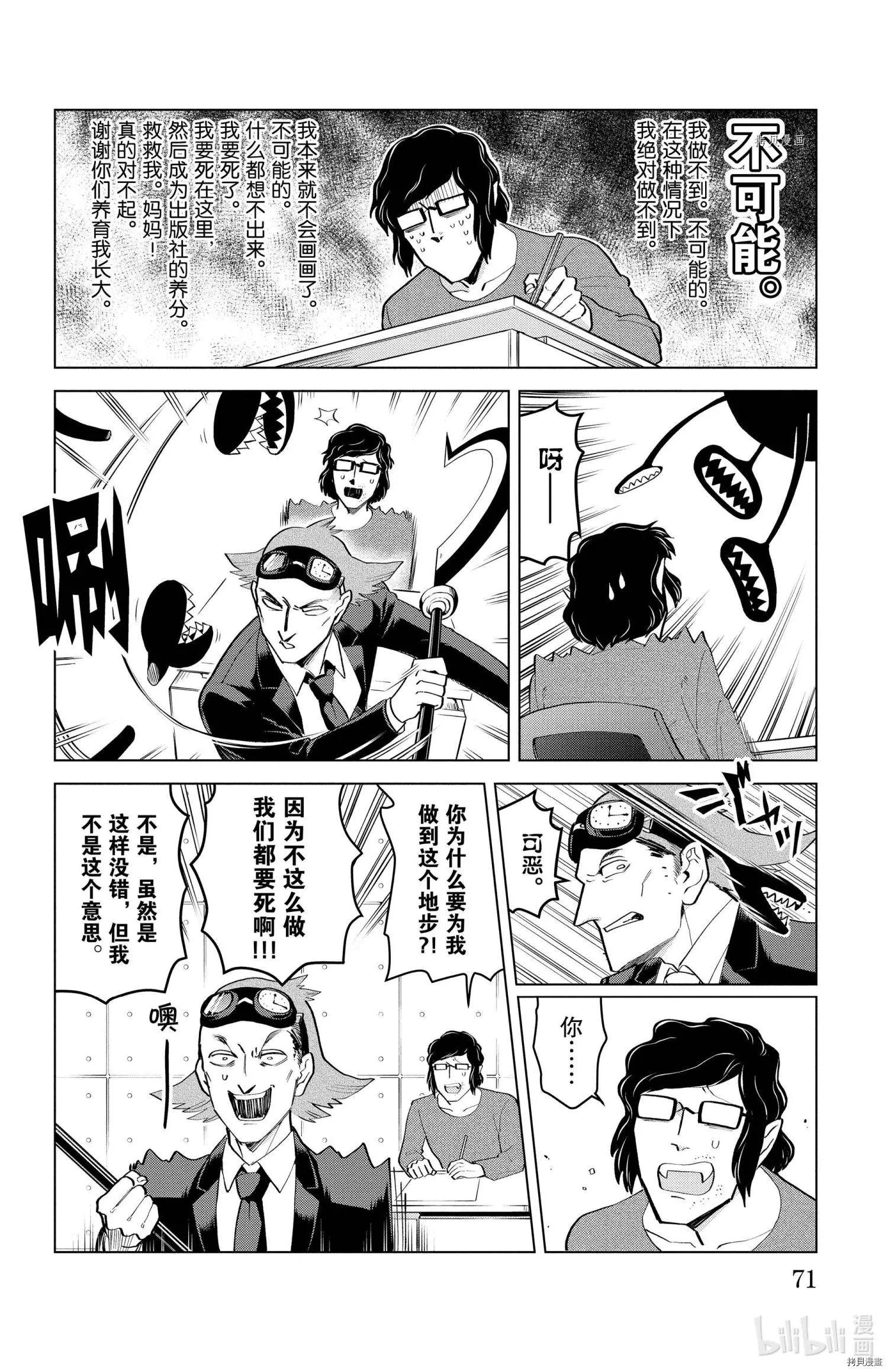 《吸血鬼即将便当》第191话 第8页