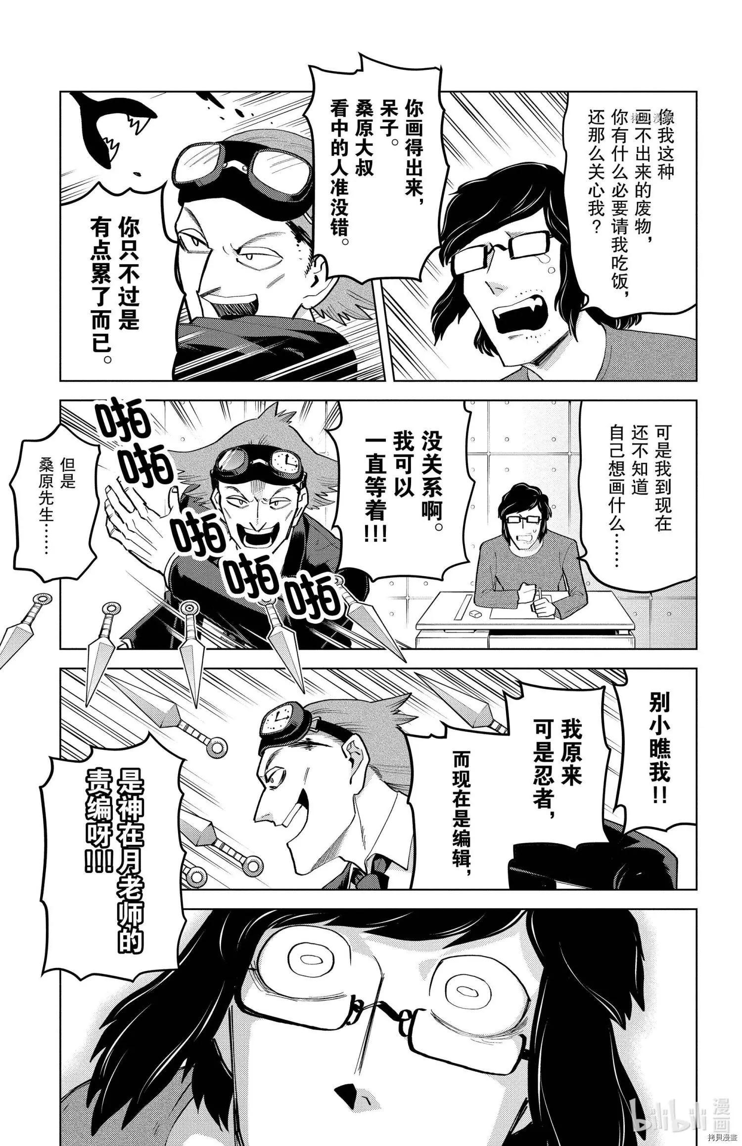 《吸血鬼即将便当》第191话 第9页
