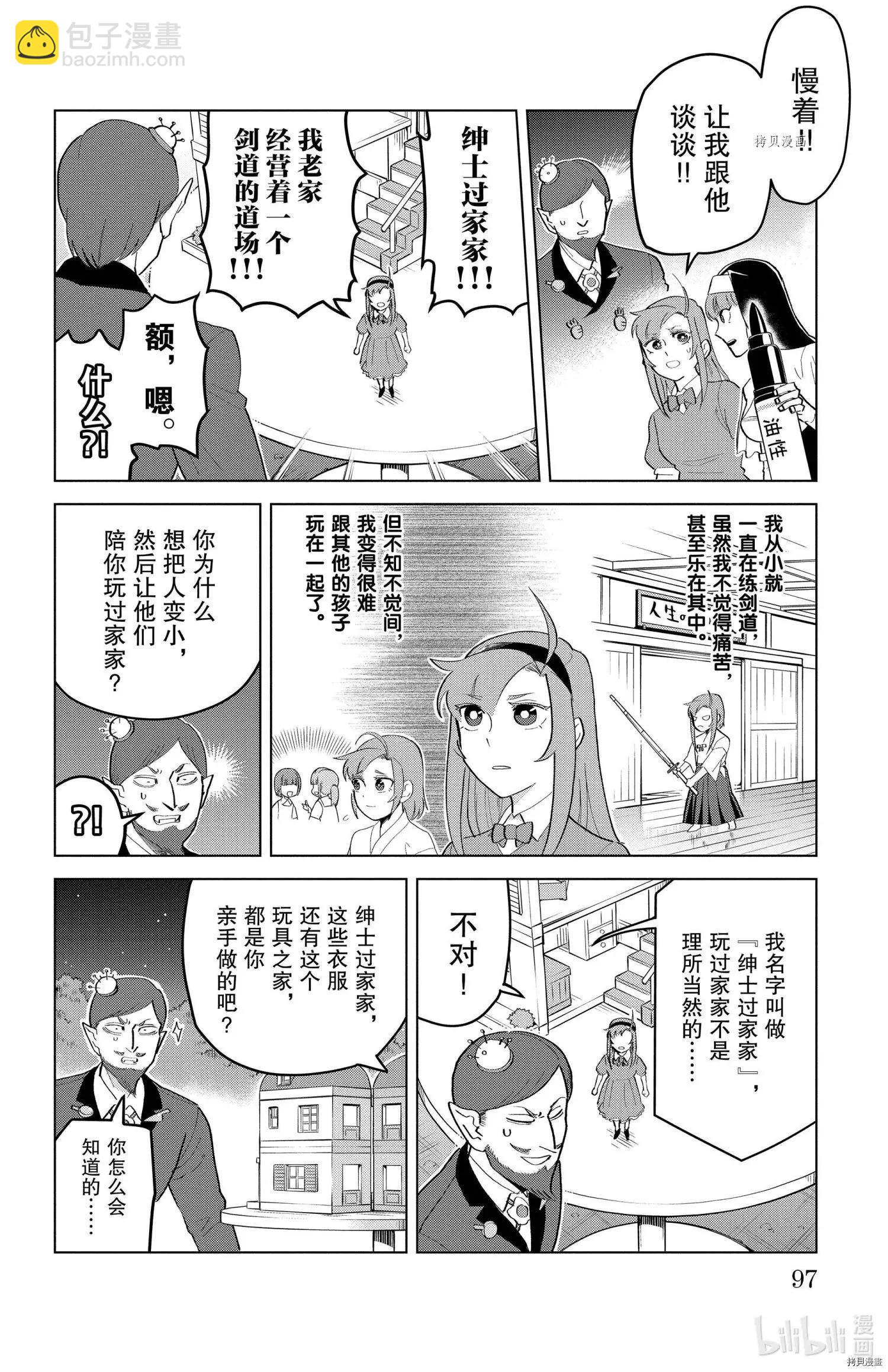 《吸血鬼即将便当》第193话 第10页