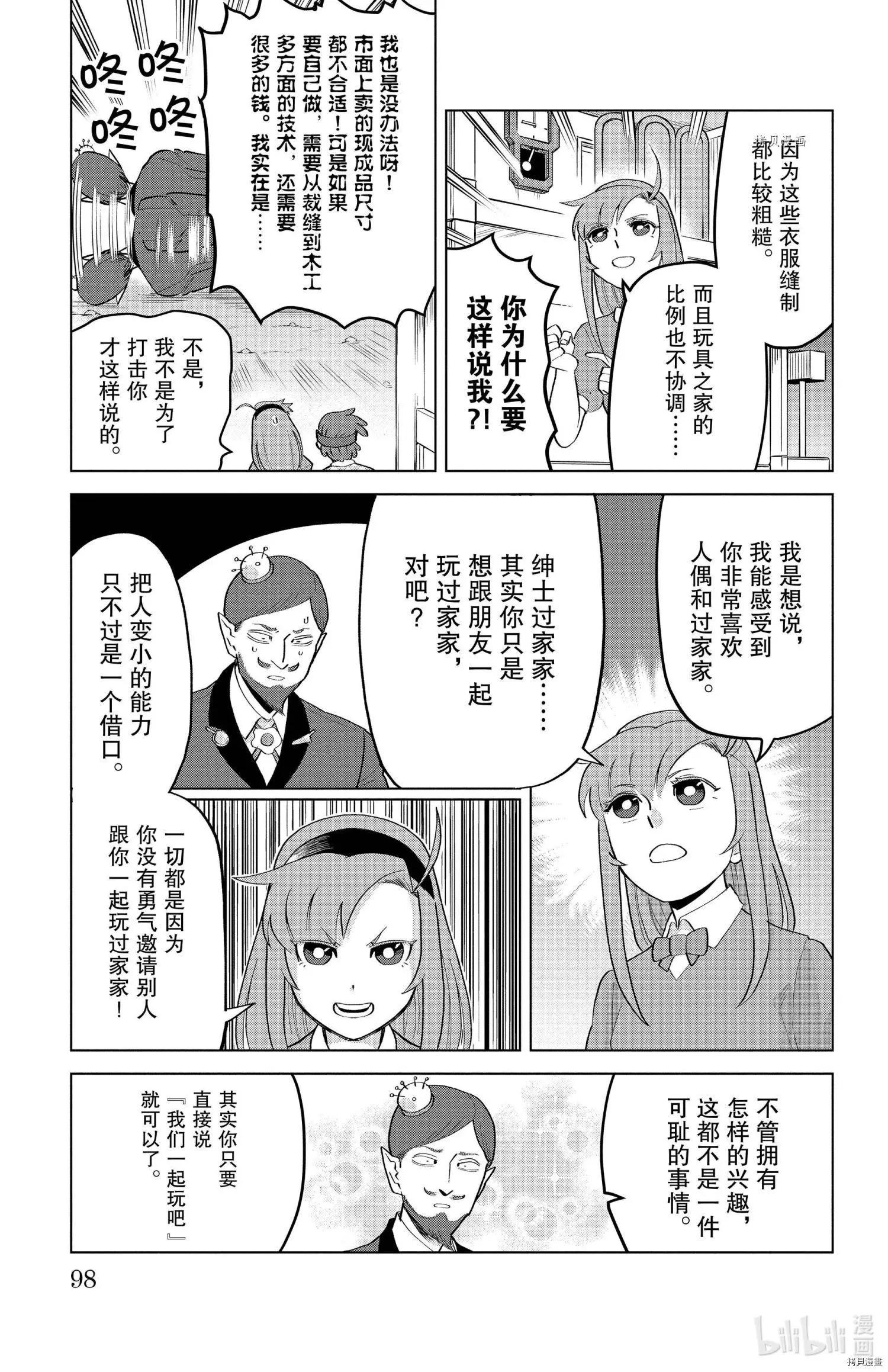 《吸血鬼即将便当》第193话 第11页