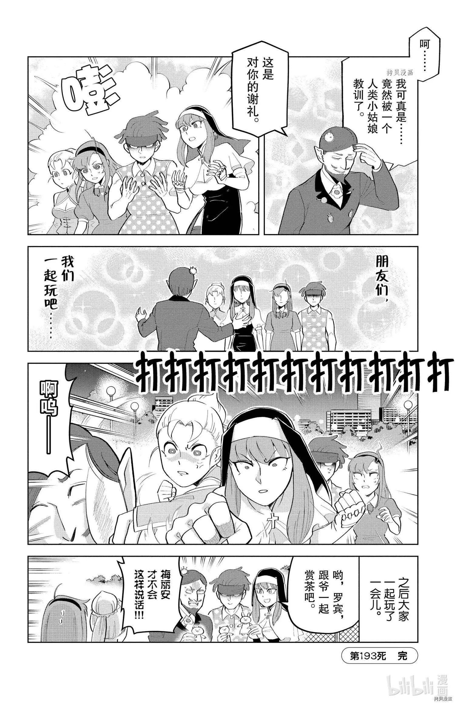 《吸血鬼即将便当》第193话 第12页