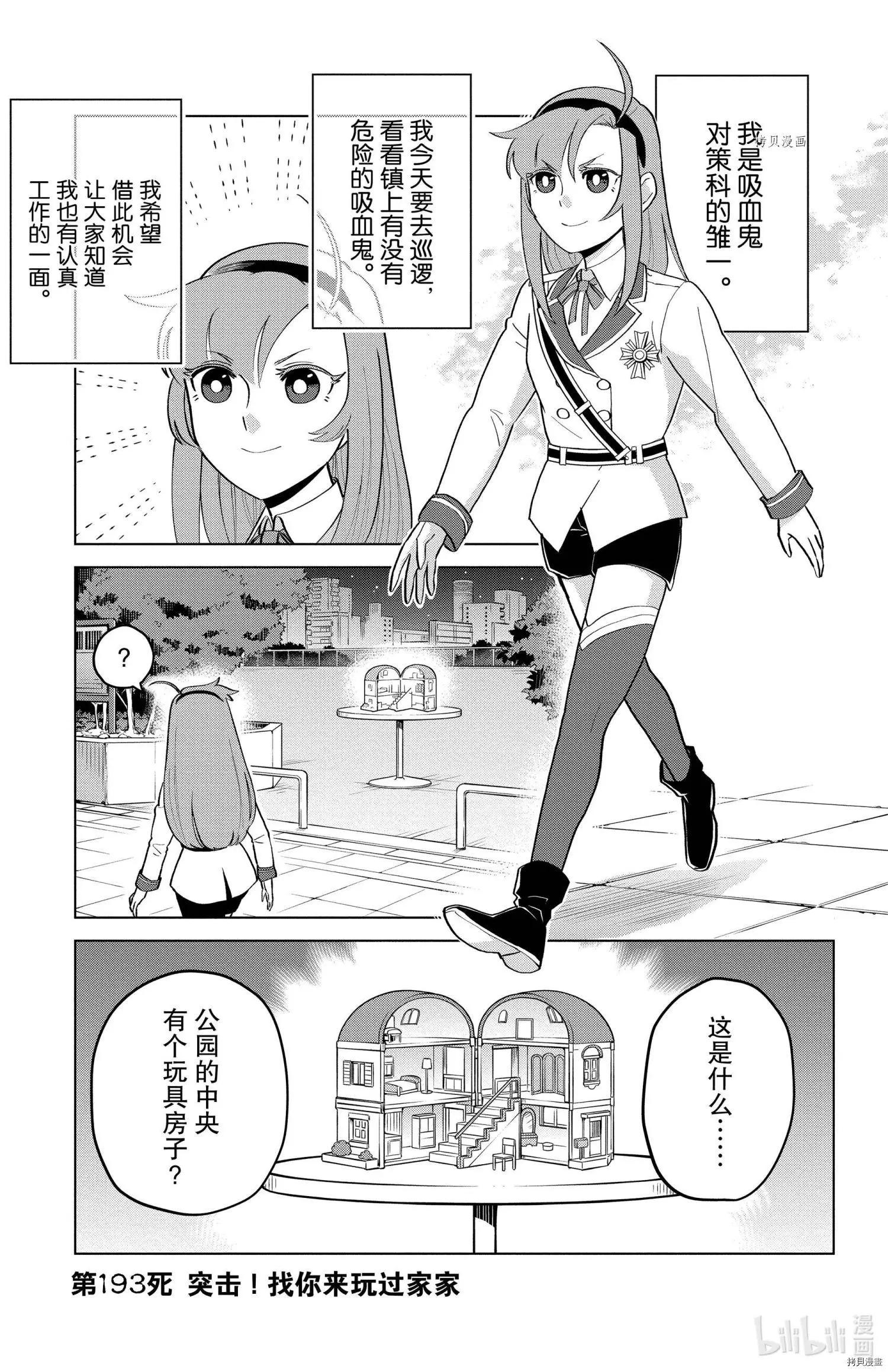 《吸血鬼即将便当》第193话 第1页