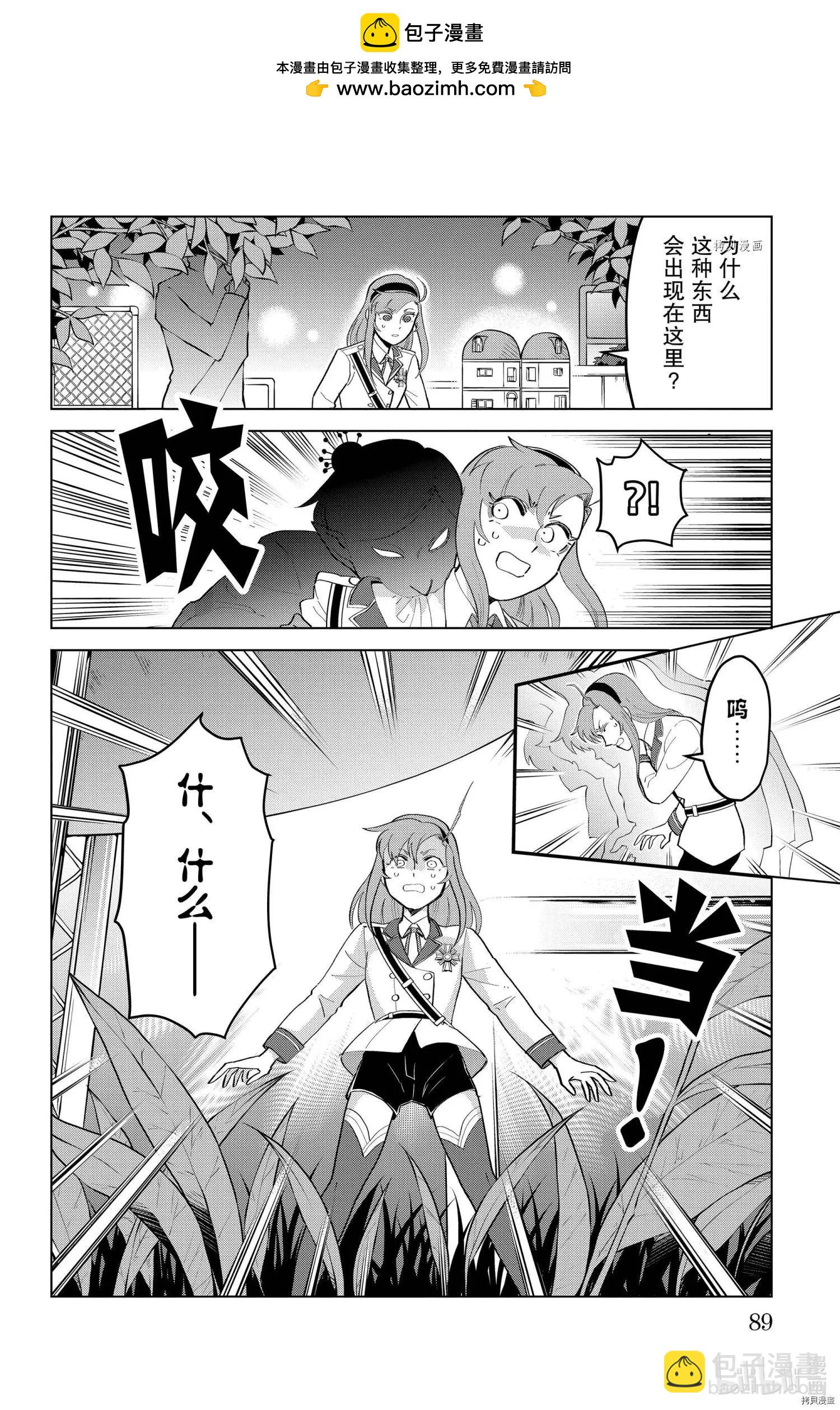 《吸血鬼即将便当》第193话 第2页