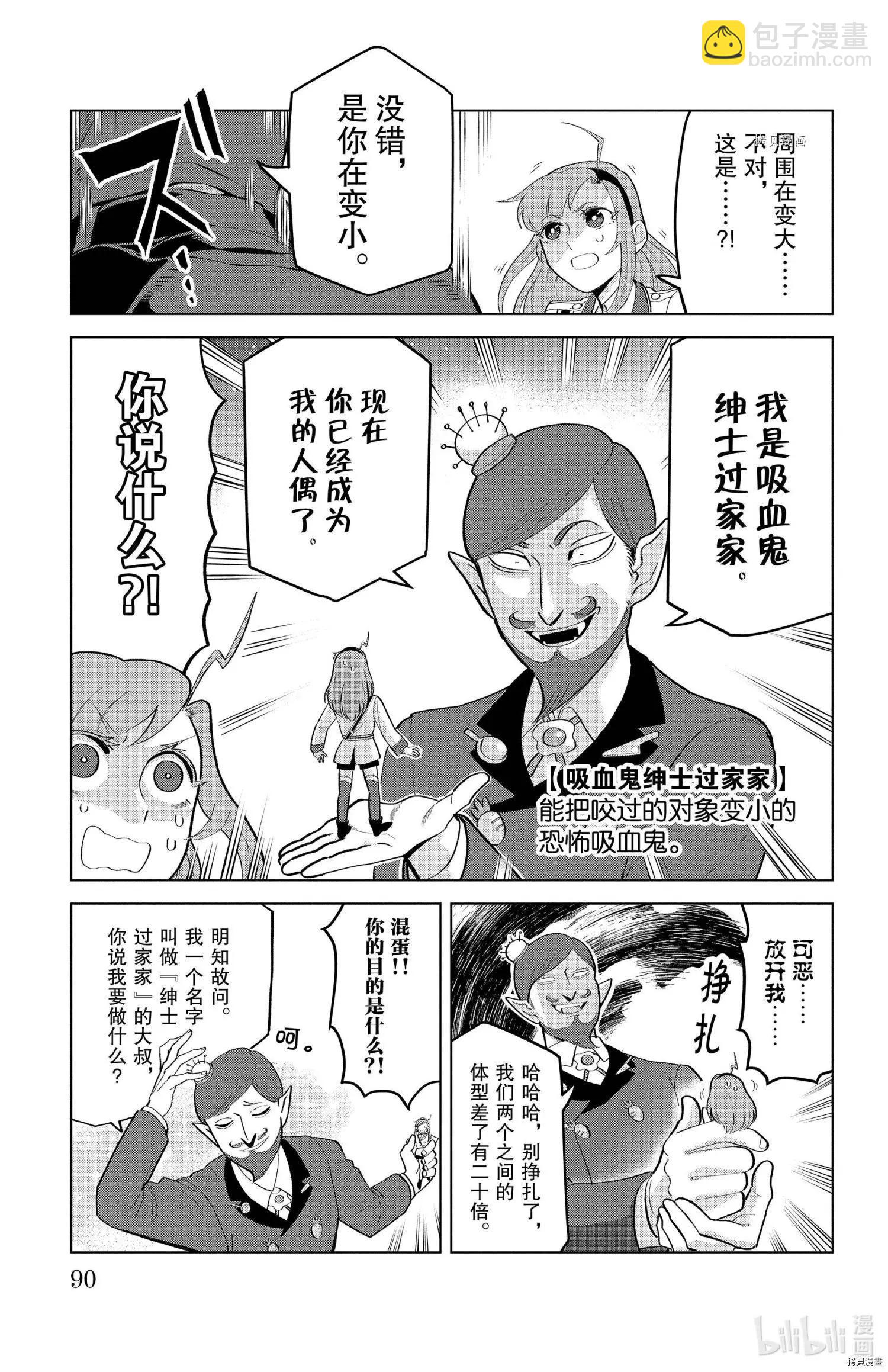《吸血鬼即将便当》第193话 第3页