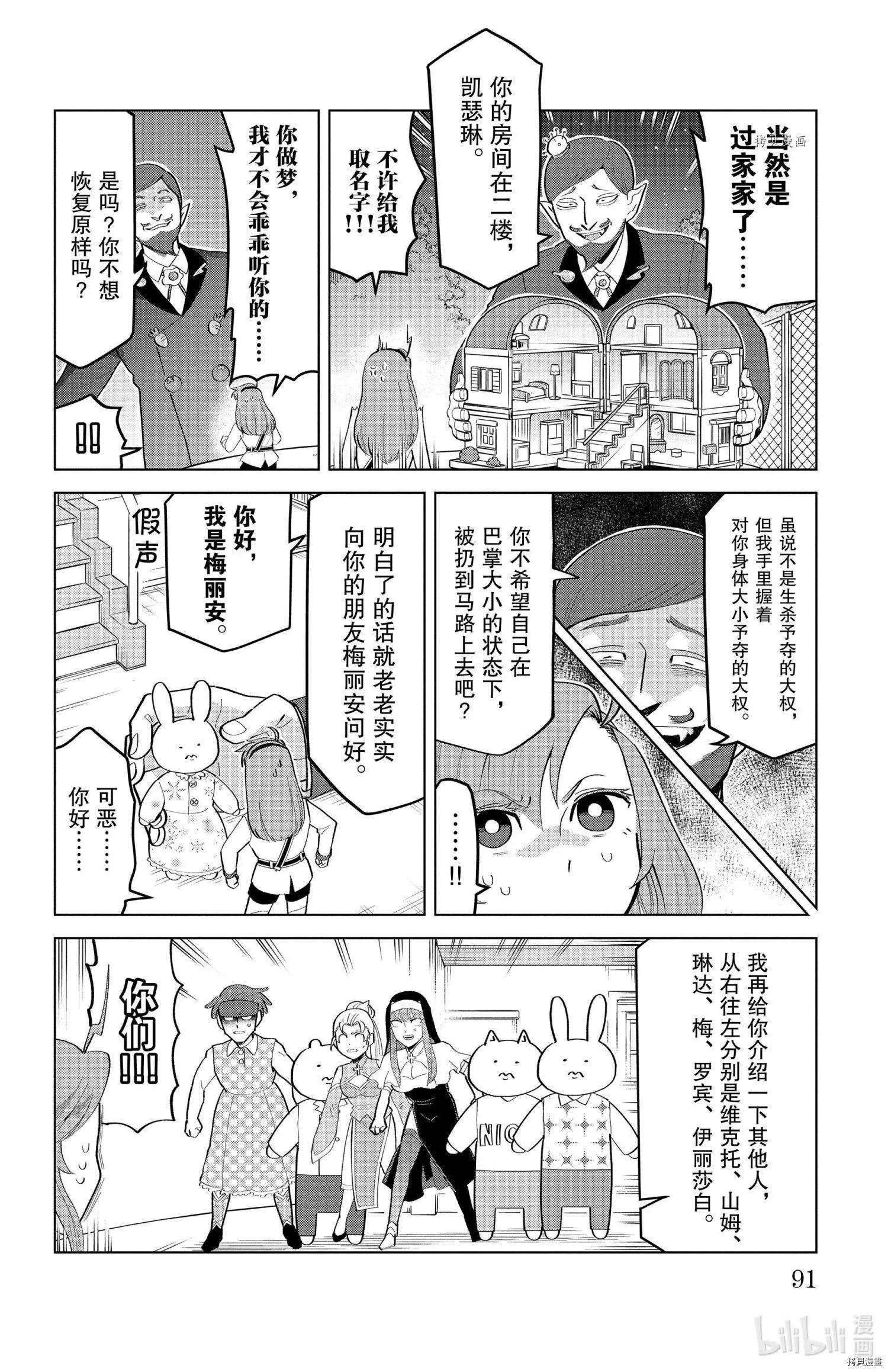 《吸血鬼即将便当》第193话 第4页