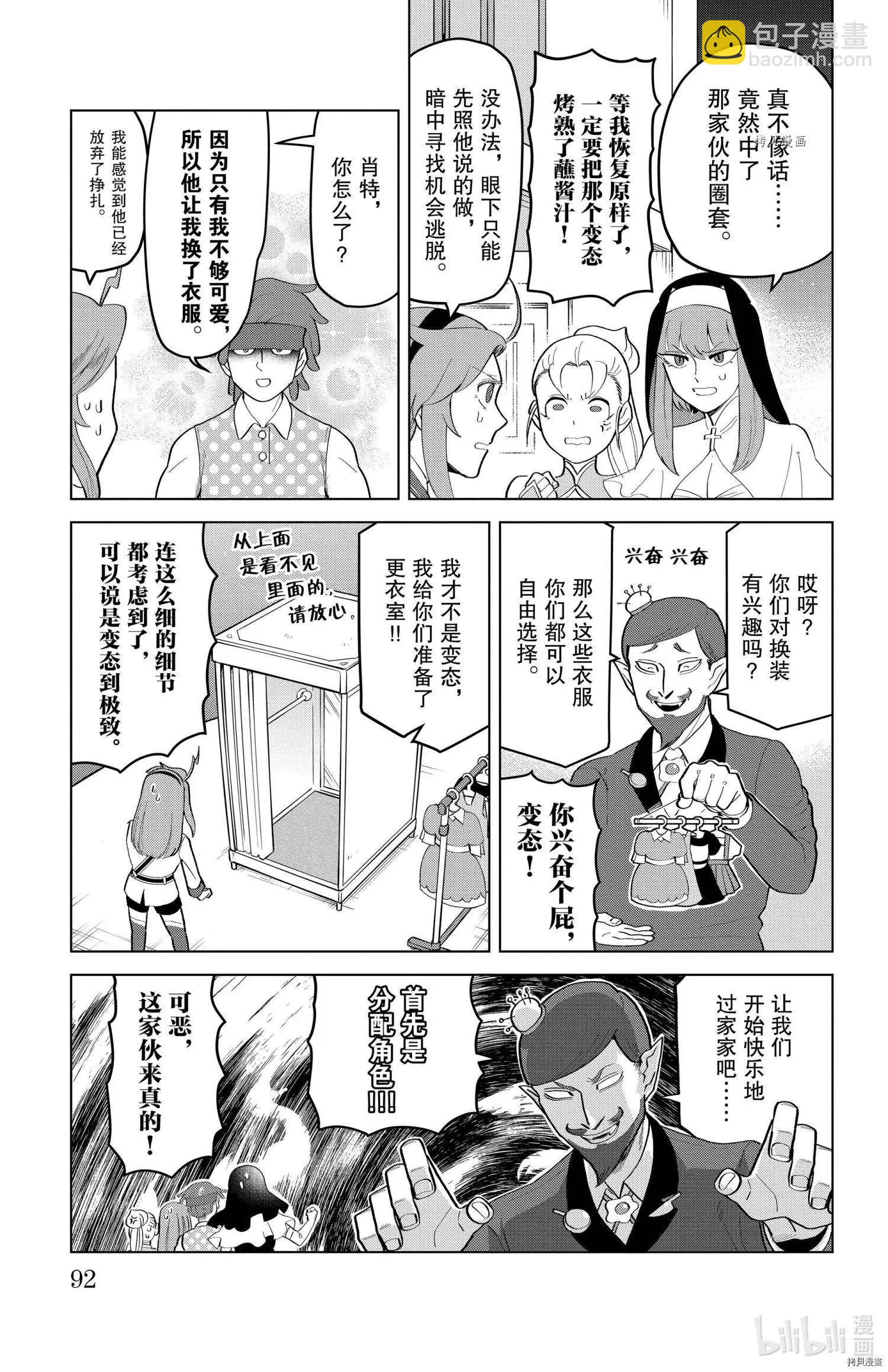 《吸血鬼即将便当》第193话 第5页