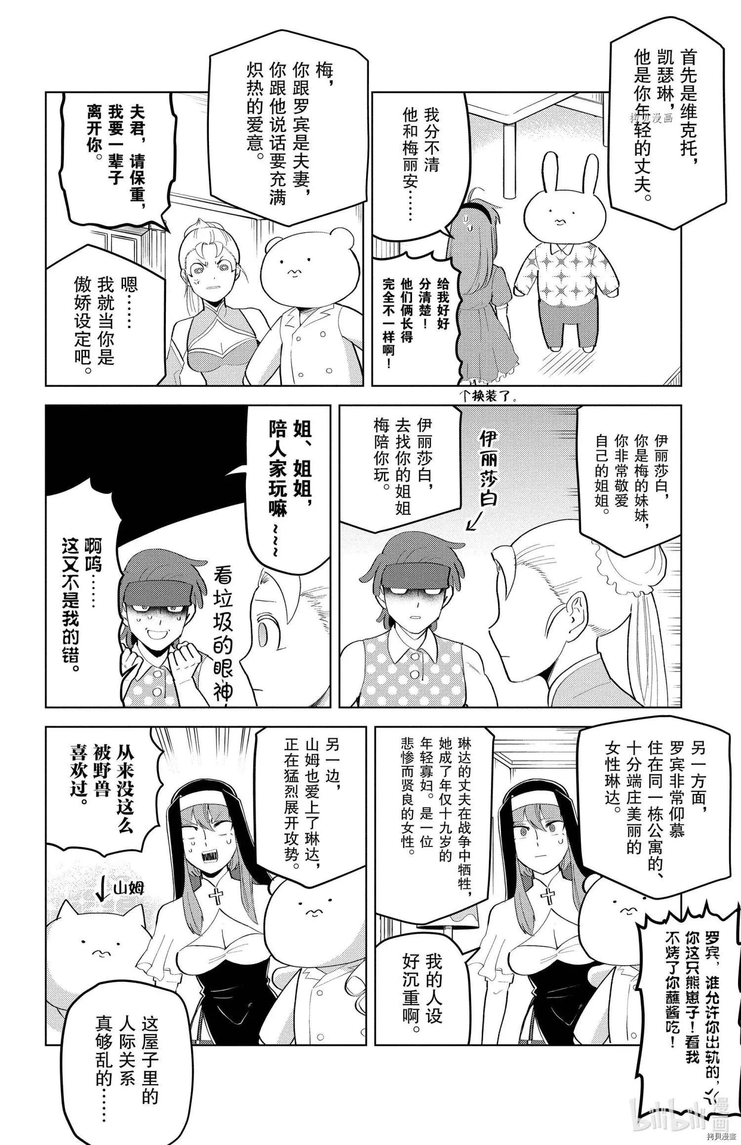 《吸血鬼即将便当》第193话 第6页