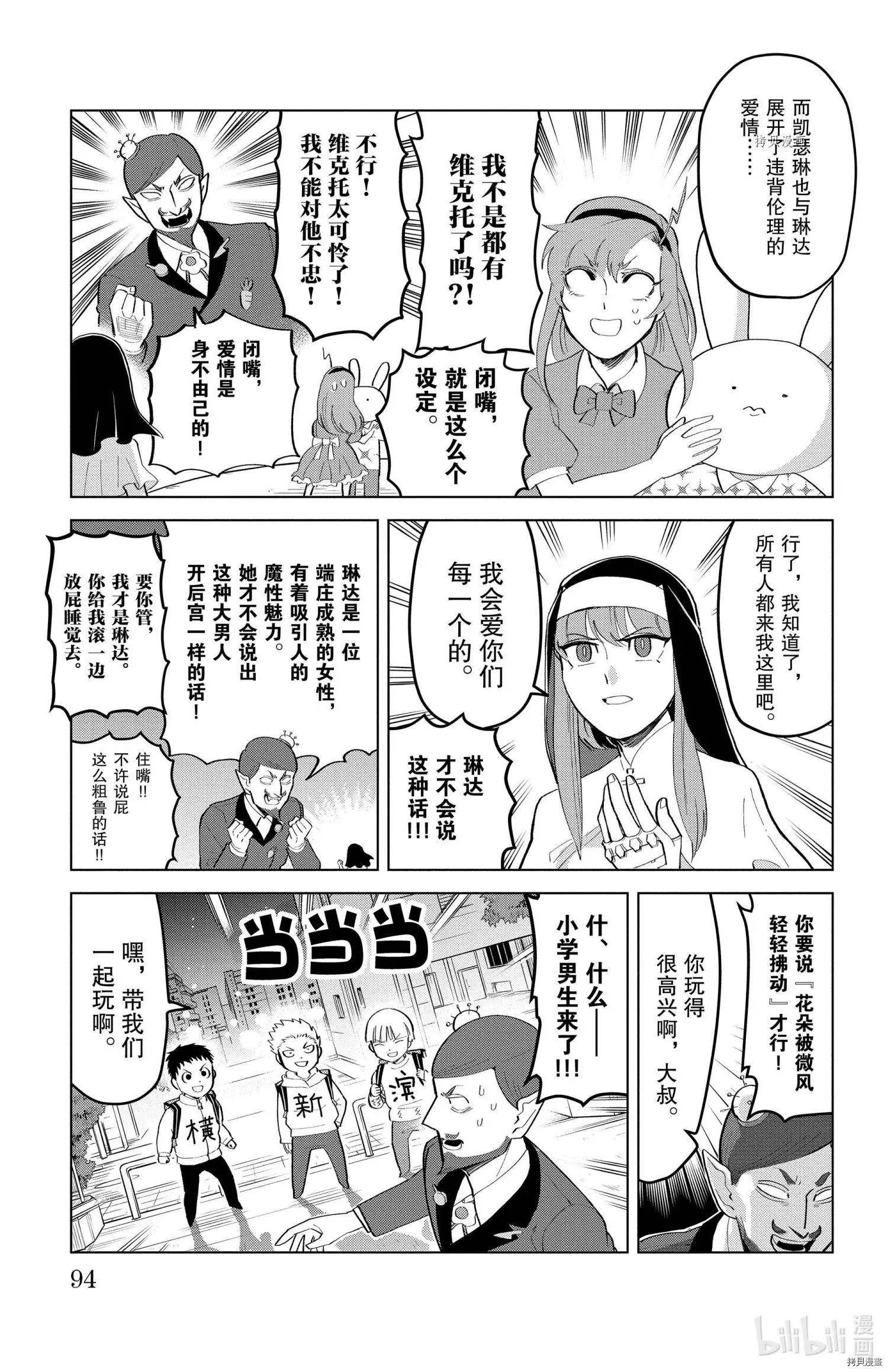 《吸血鬼即将便当》第193话 第7页
