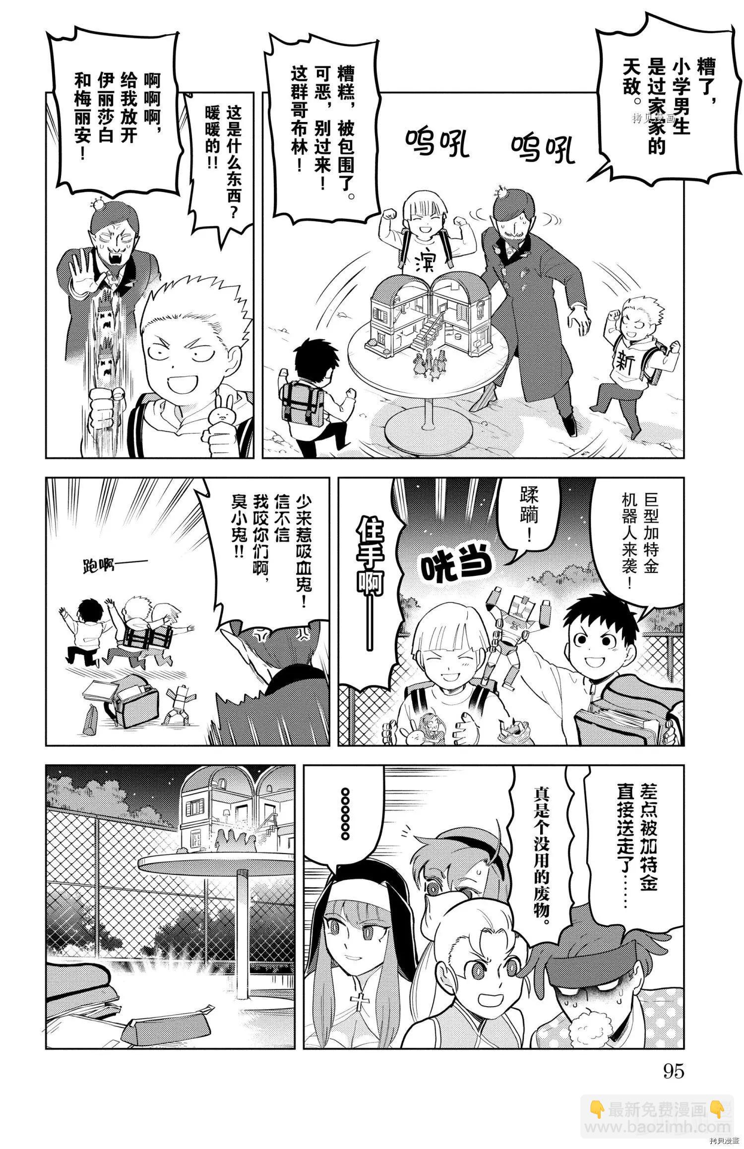 《吸血鬼即将便当》第193话 第8页