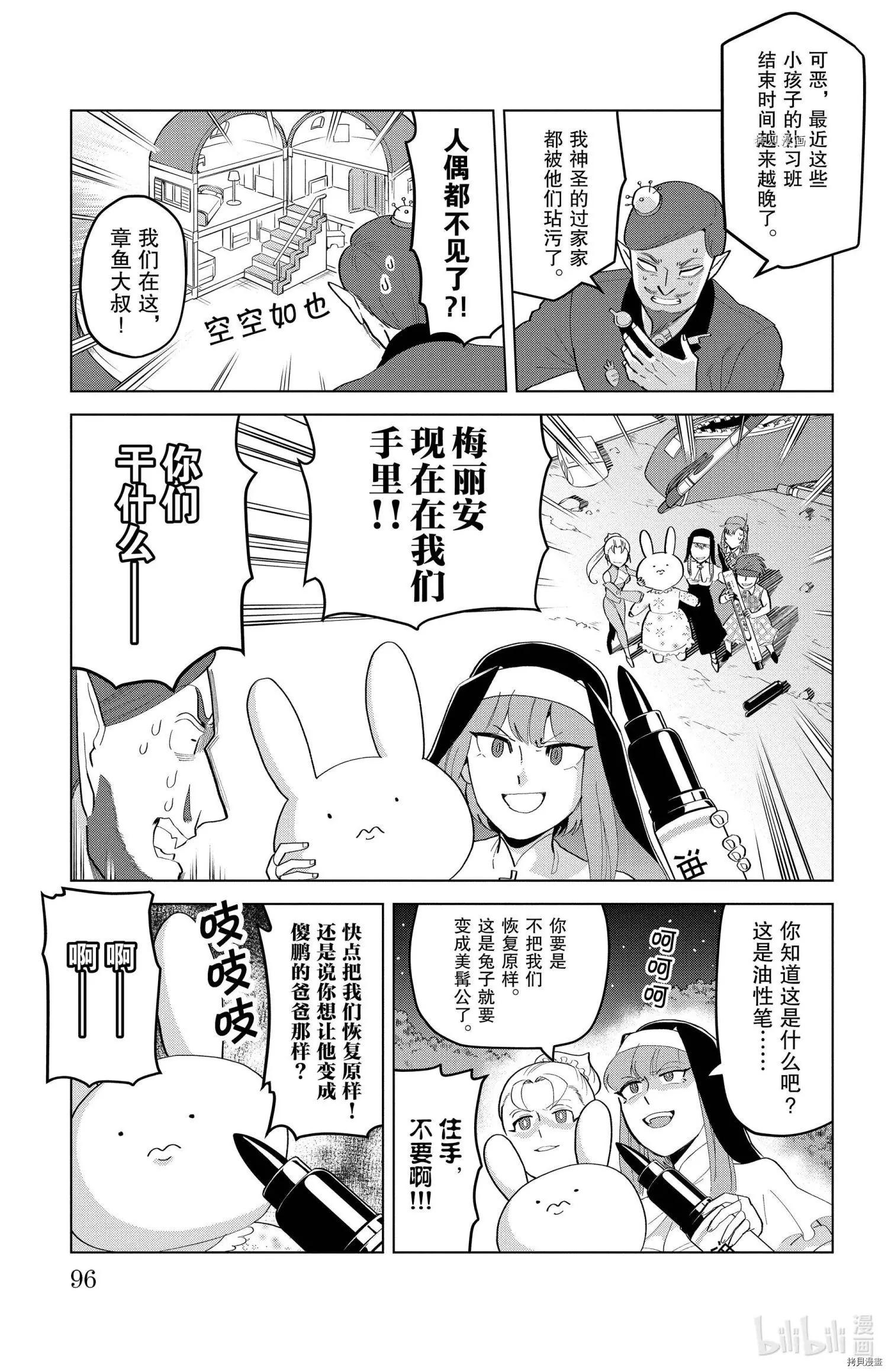 《吸血鬼即将便当》第193话 第9页