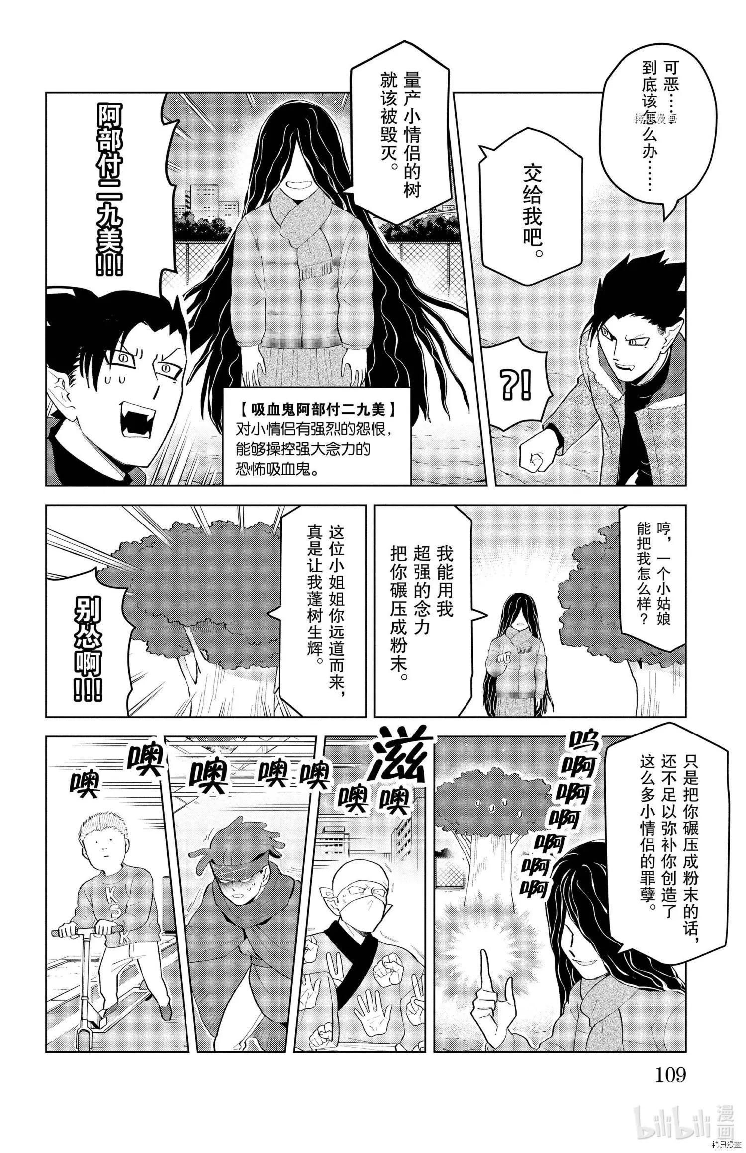 《吸血鬼即将便当》第194话 第10页