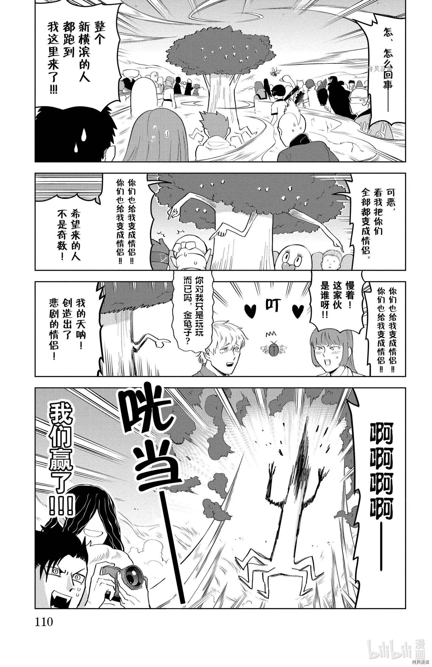 《吸血鬼即将便当》第194话 第11页