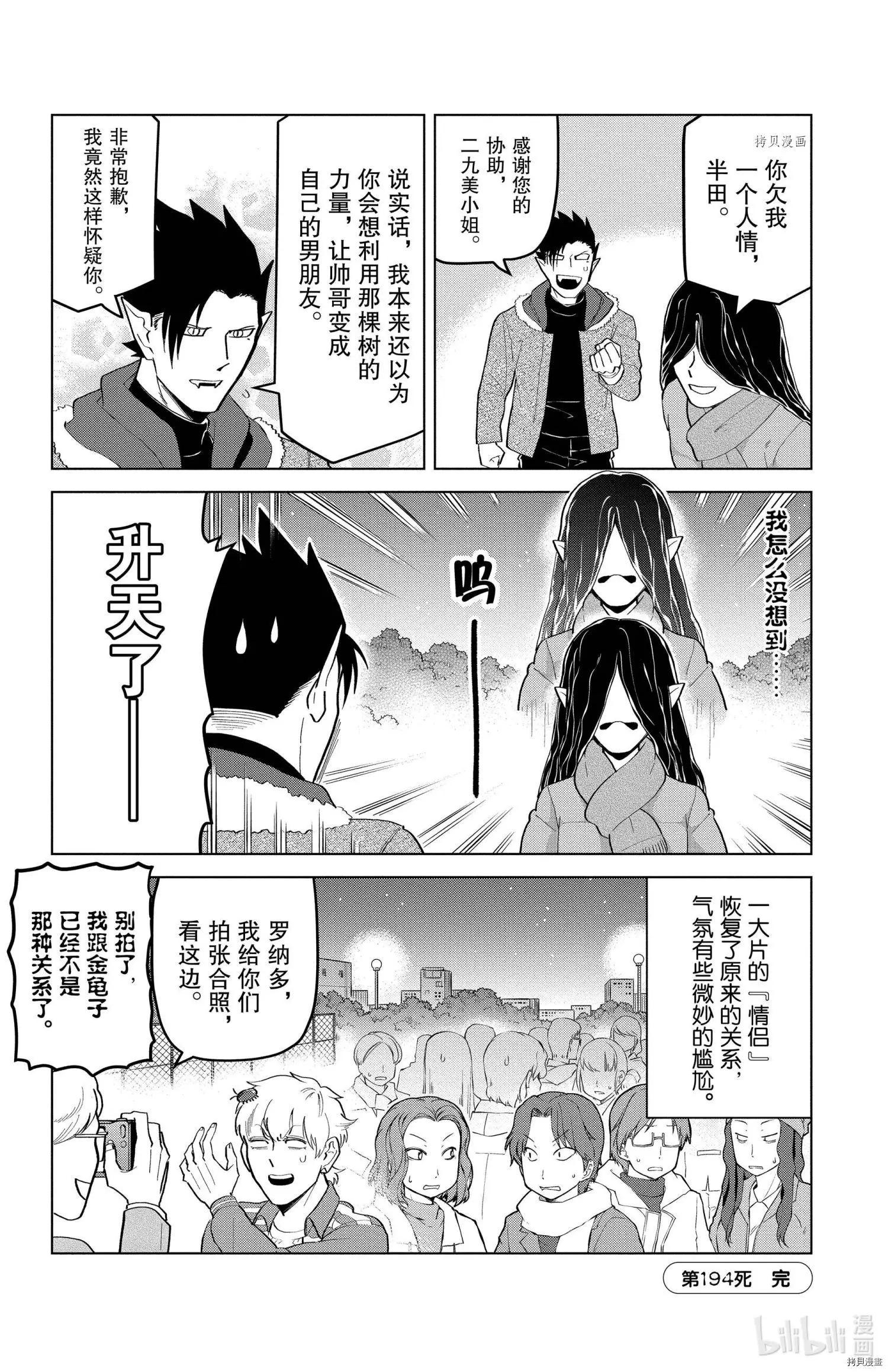 《吸血鬼即将便当》第194话 第12页