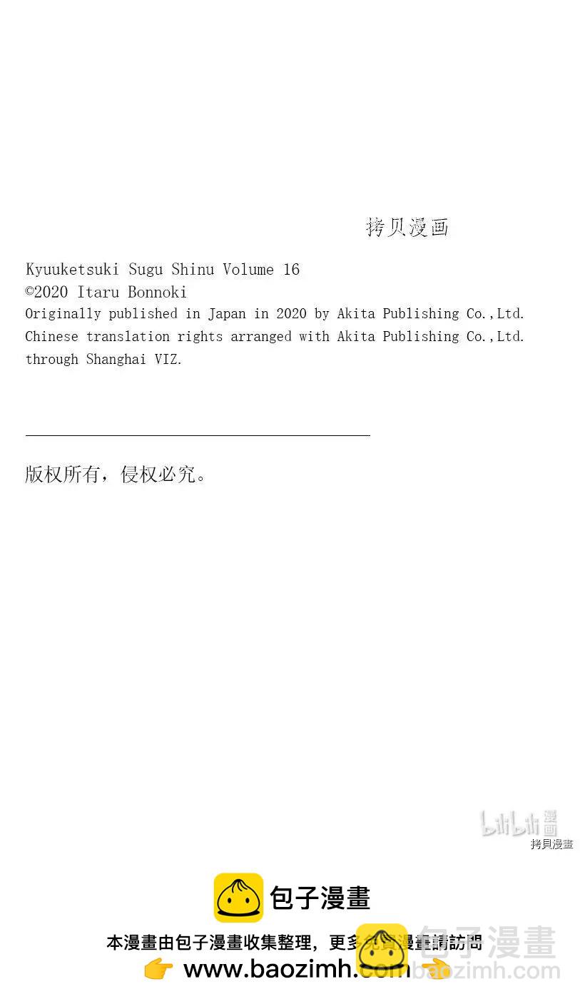 《吸血鬼即将便当》第194话 第13页