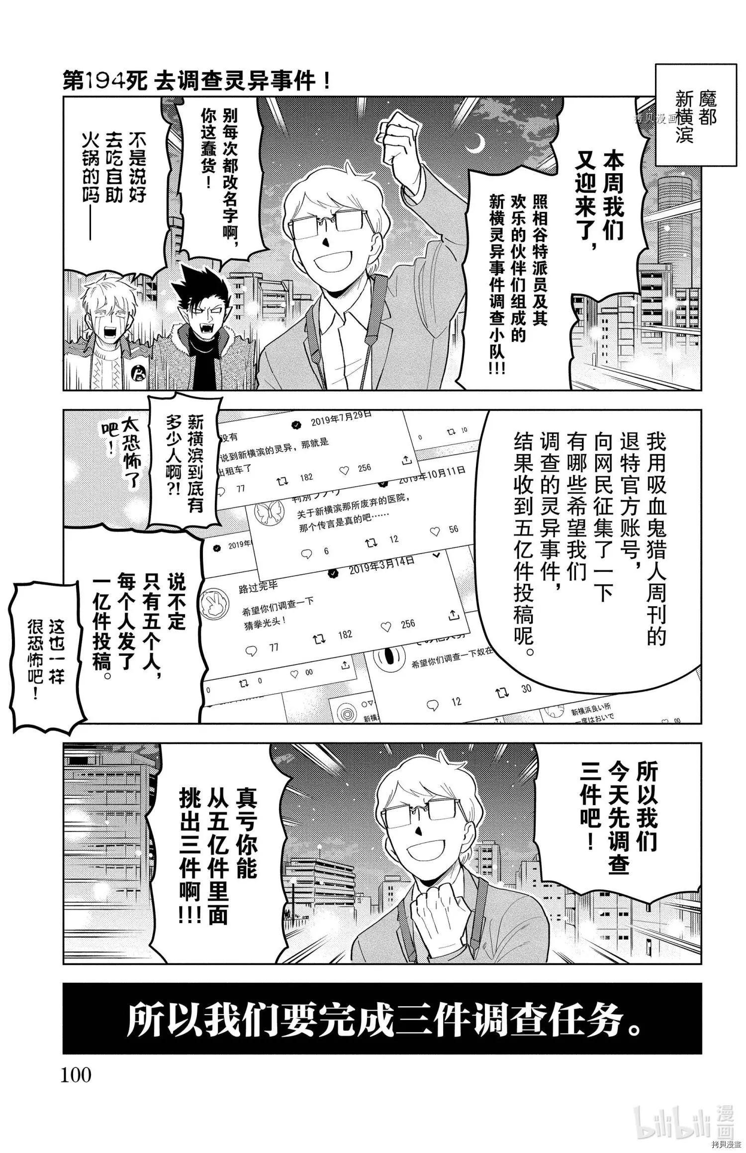 《吸血鬼即将便当》第194话 第1页
