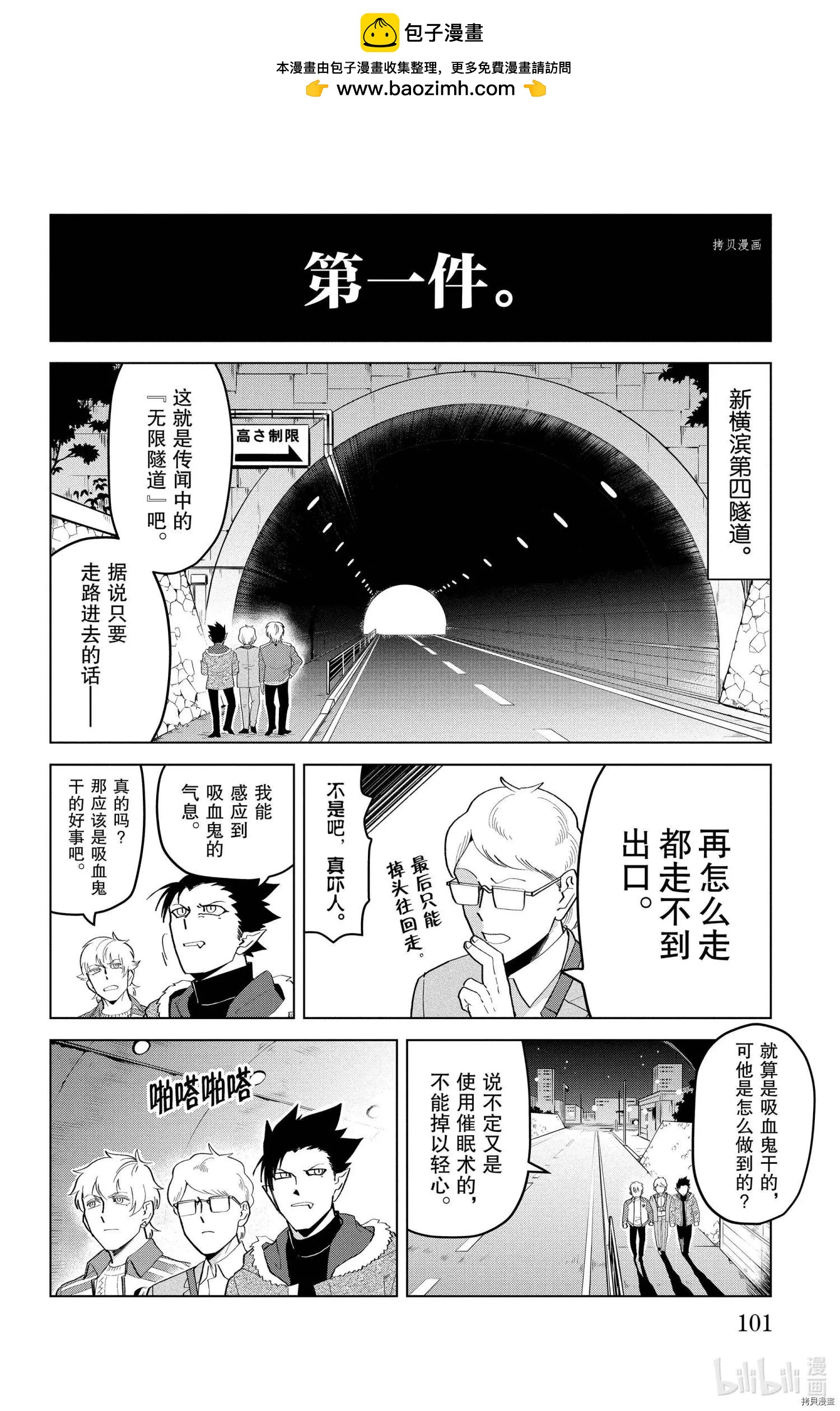《吸血鬼即将便当》第194话 第2页