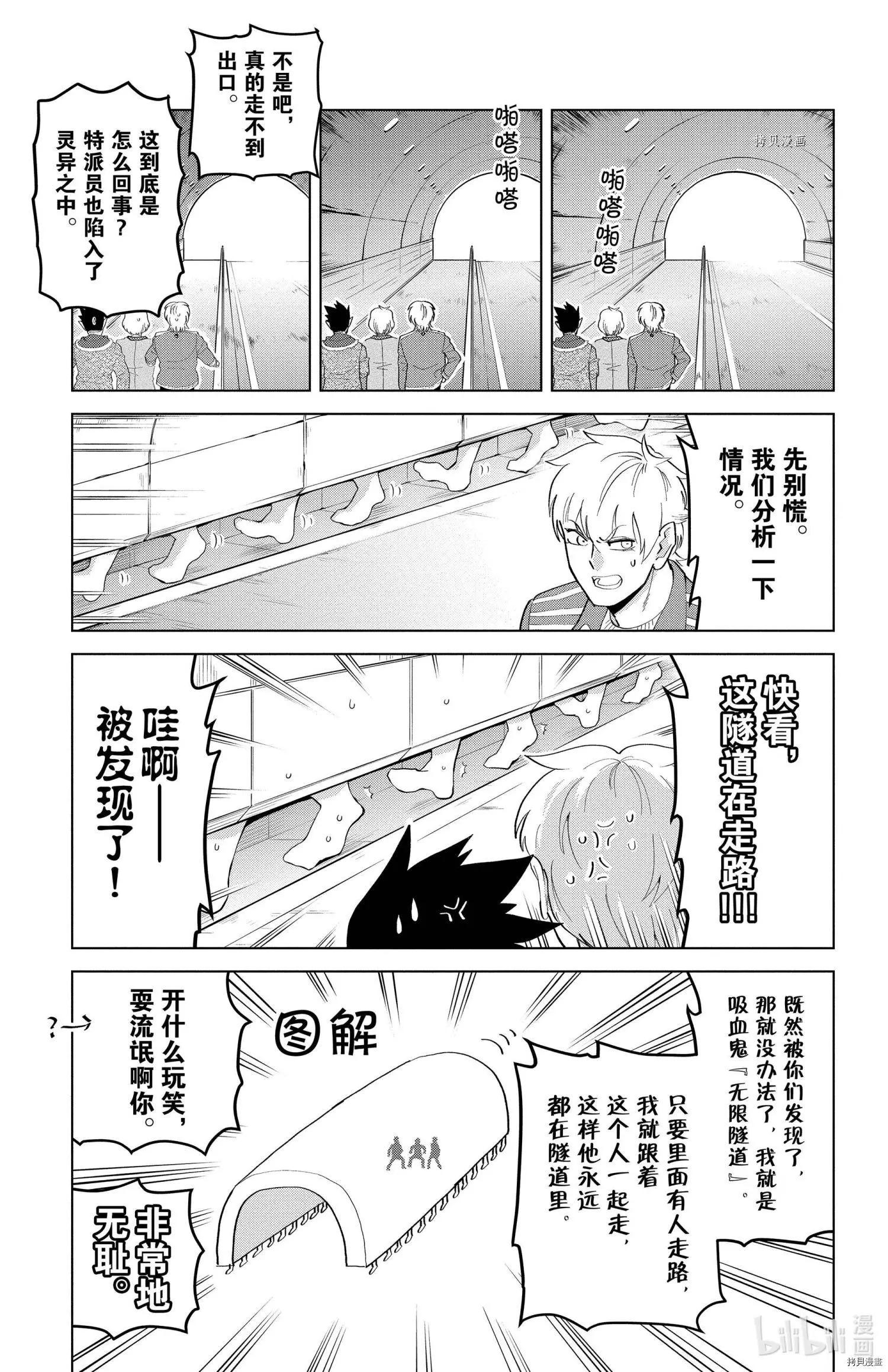 《吸血鬼即将便当》第194话 第3页