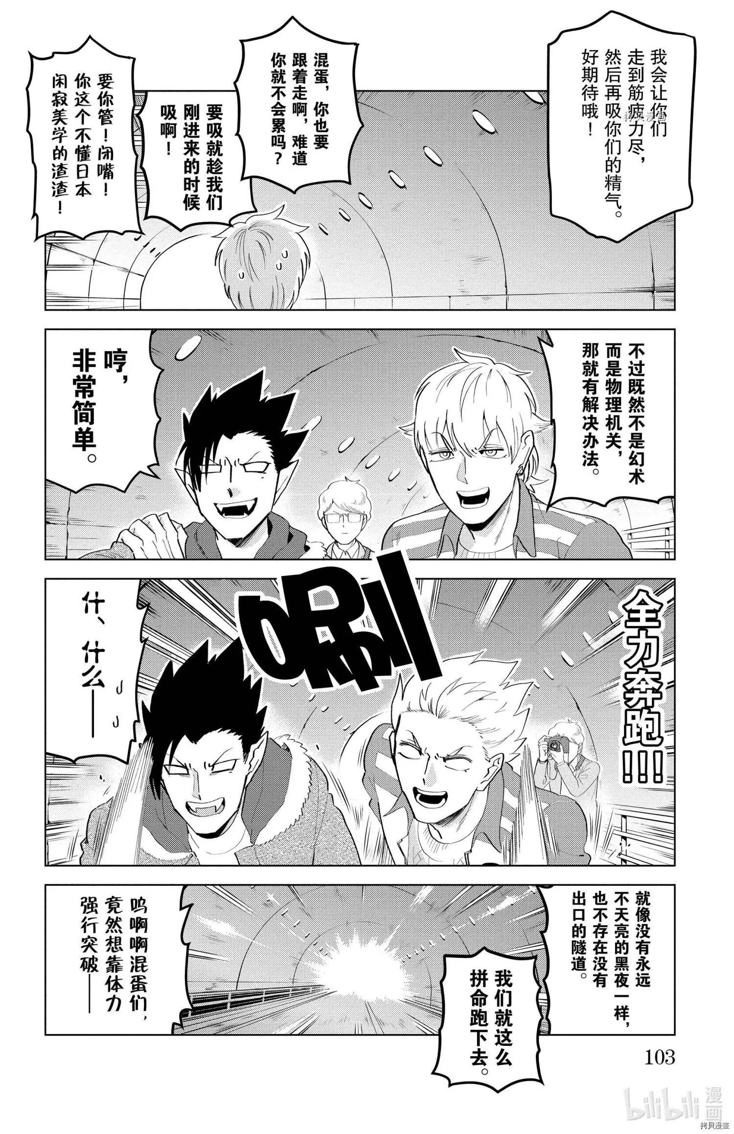 《吸血鬼即将便当》第194话 第4页