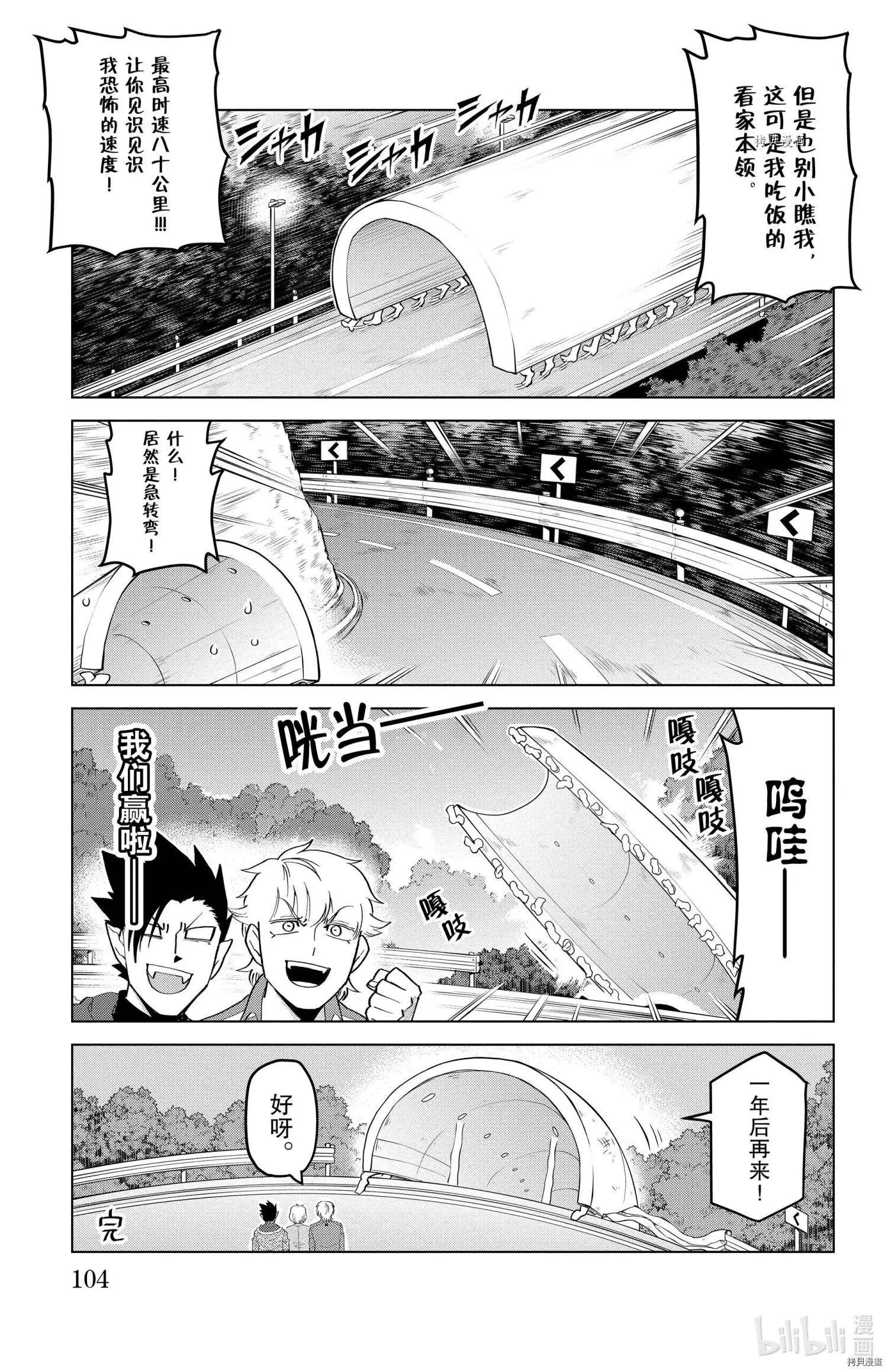 《吸血鬼即将便当》第194话 第5页