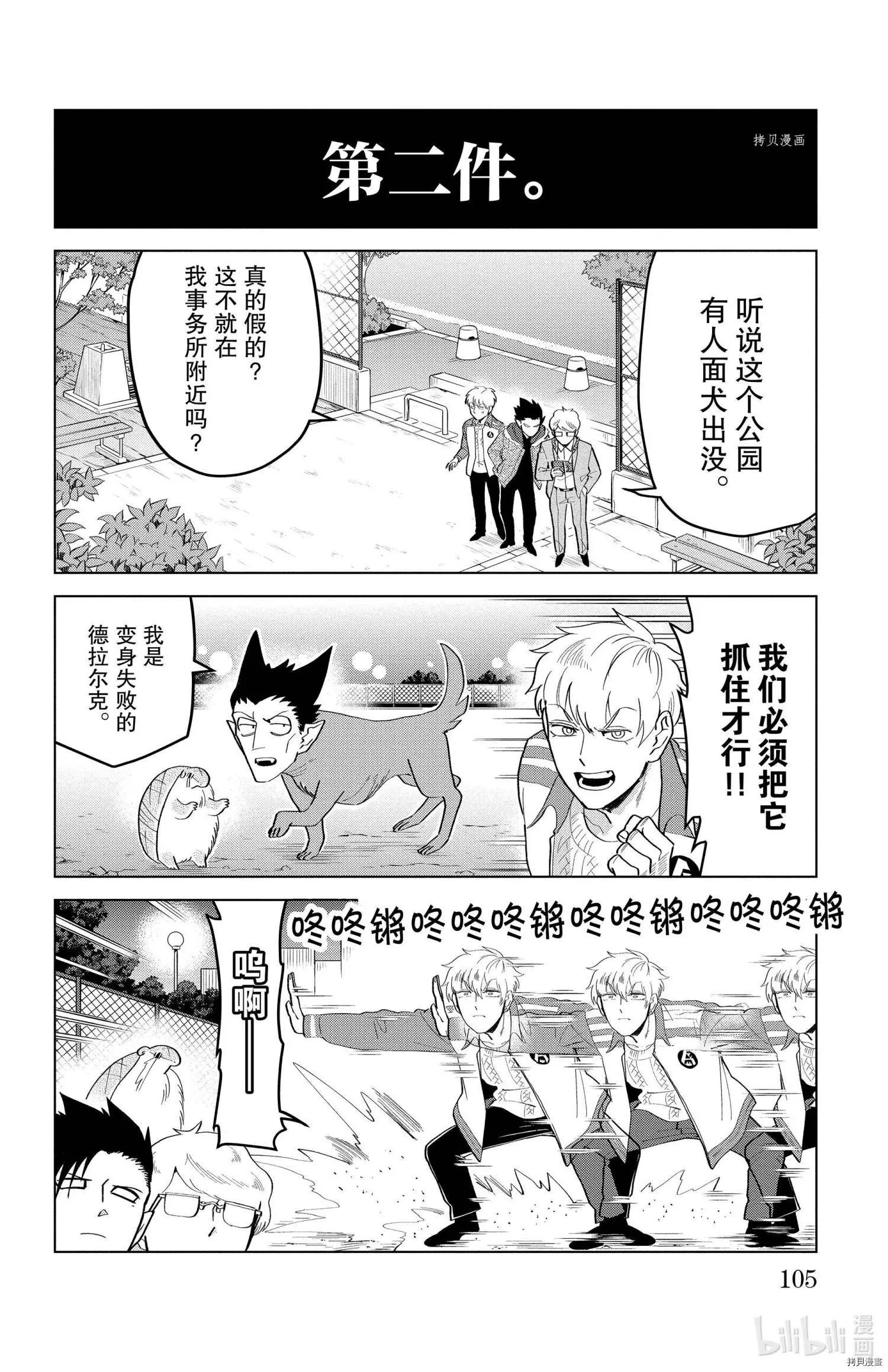 《吸血鬼即将便当》第194话 第6页