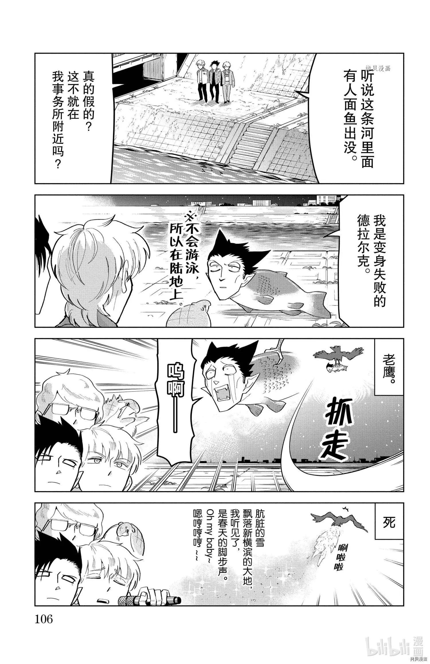 《吸血鬼即将便当》第194话 第7页