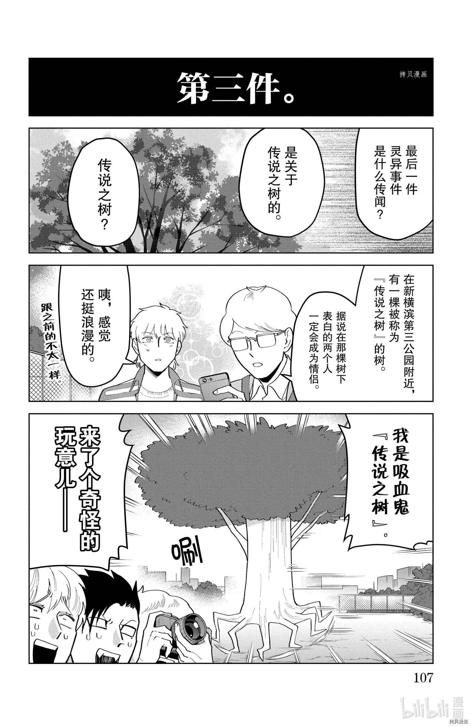 《吸血鬼即将便当》第194话 第8页