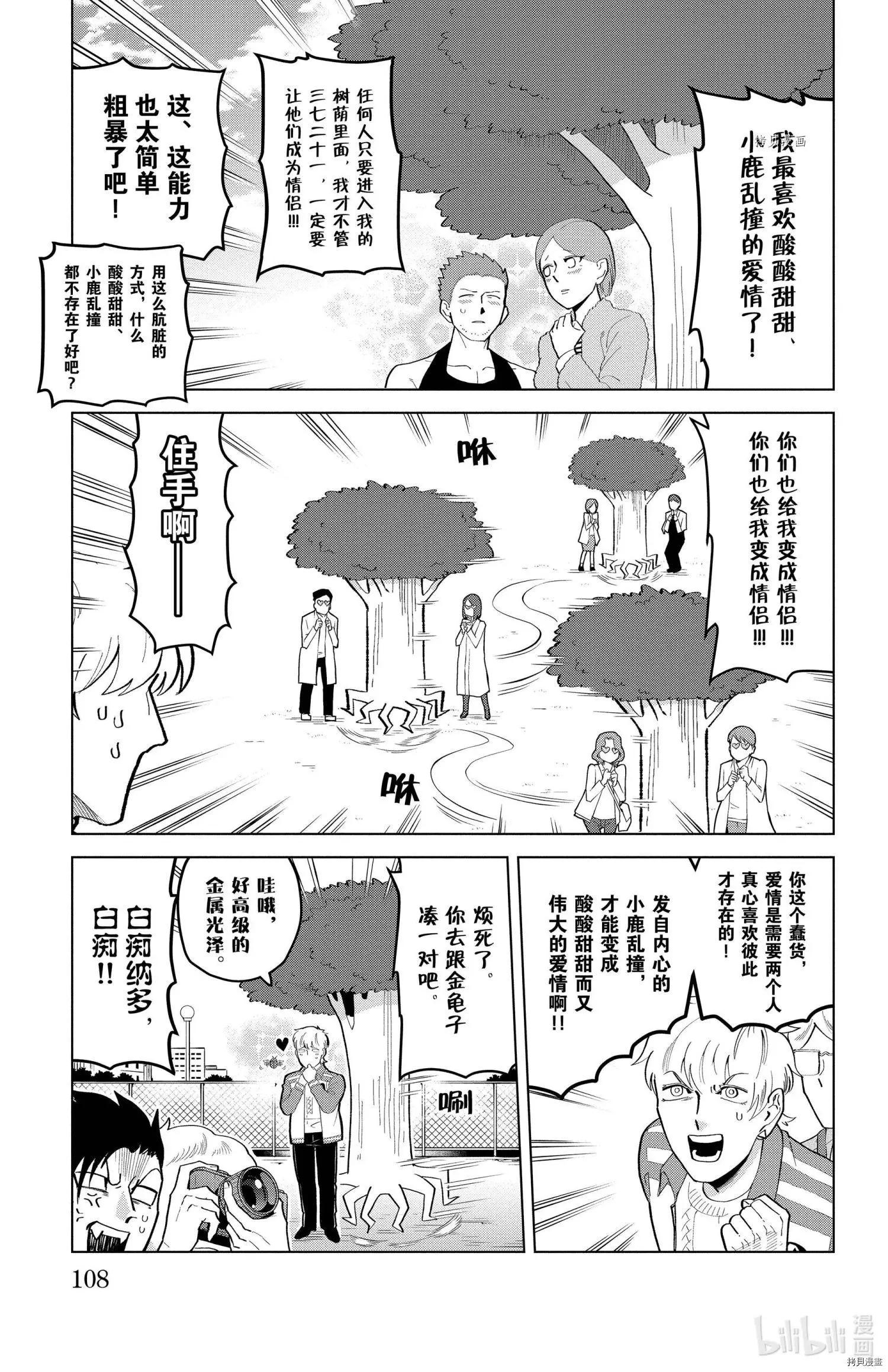 《吸血鬼即将便当》第194话 第9页